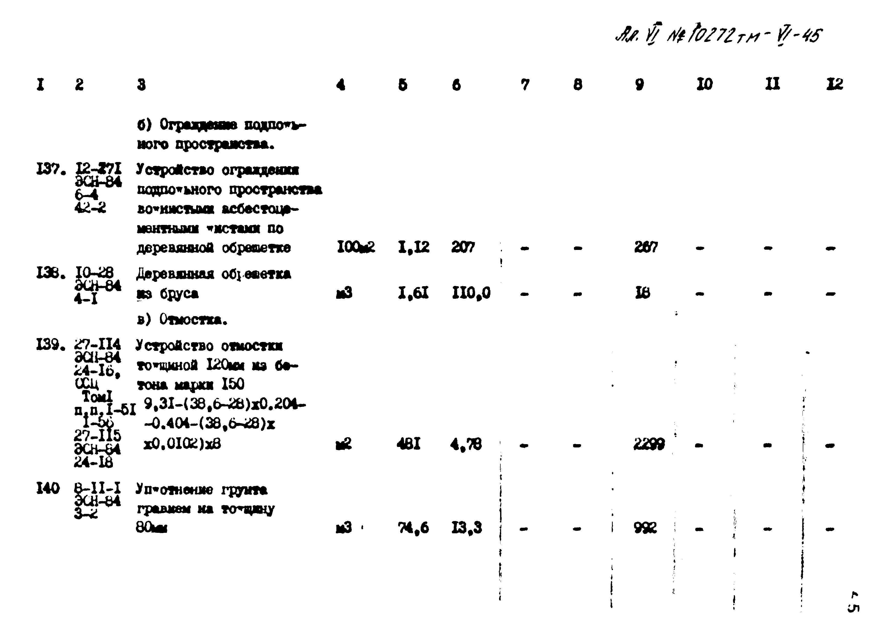 Типовой проект 407-3-397м.86