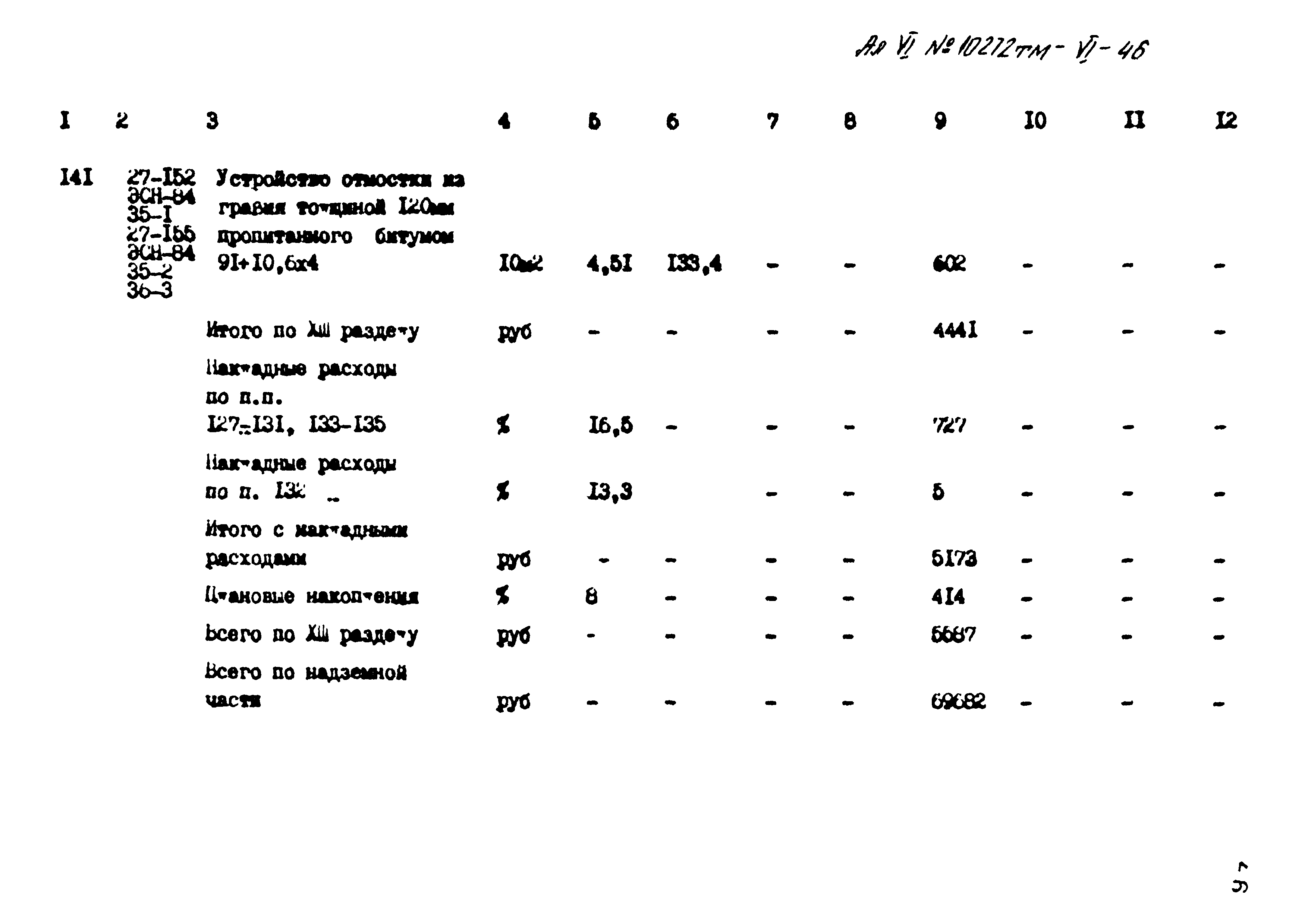 Типовой проект 407-3-397м.86