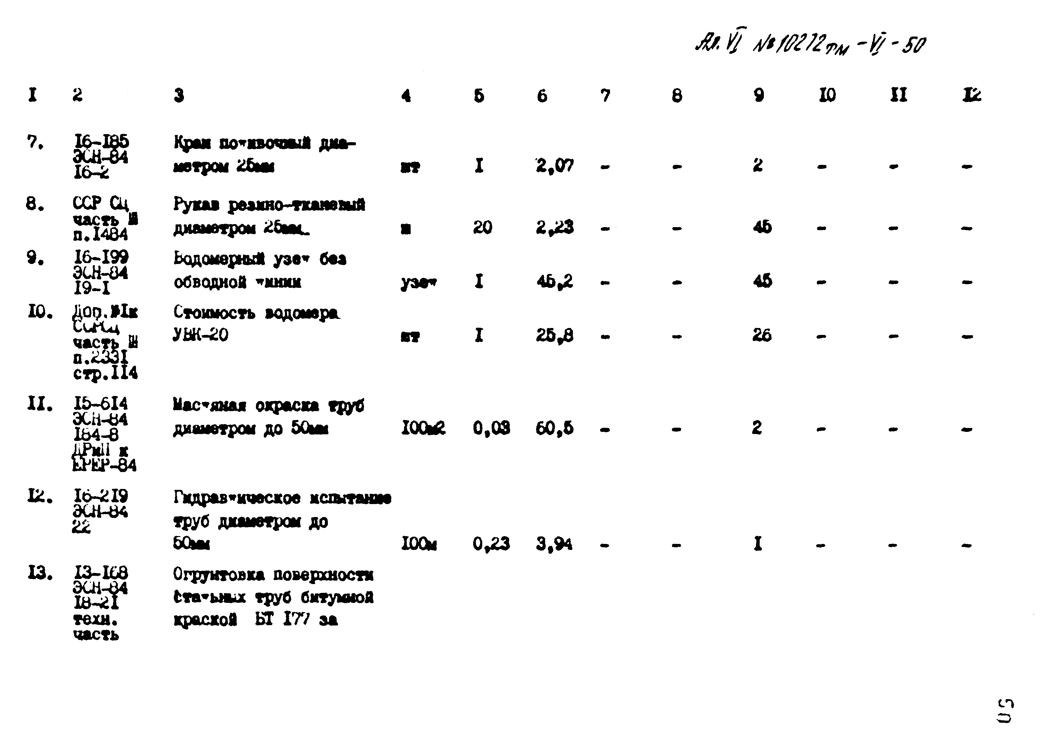 Типовой проект 407-3-397м.86