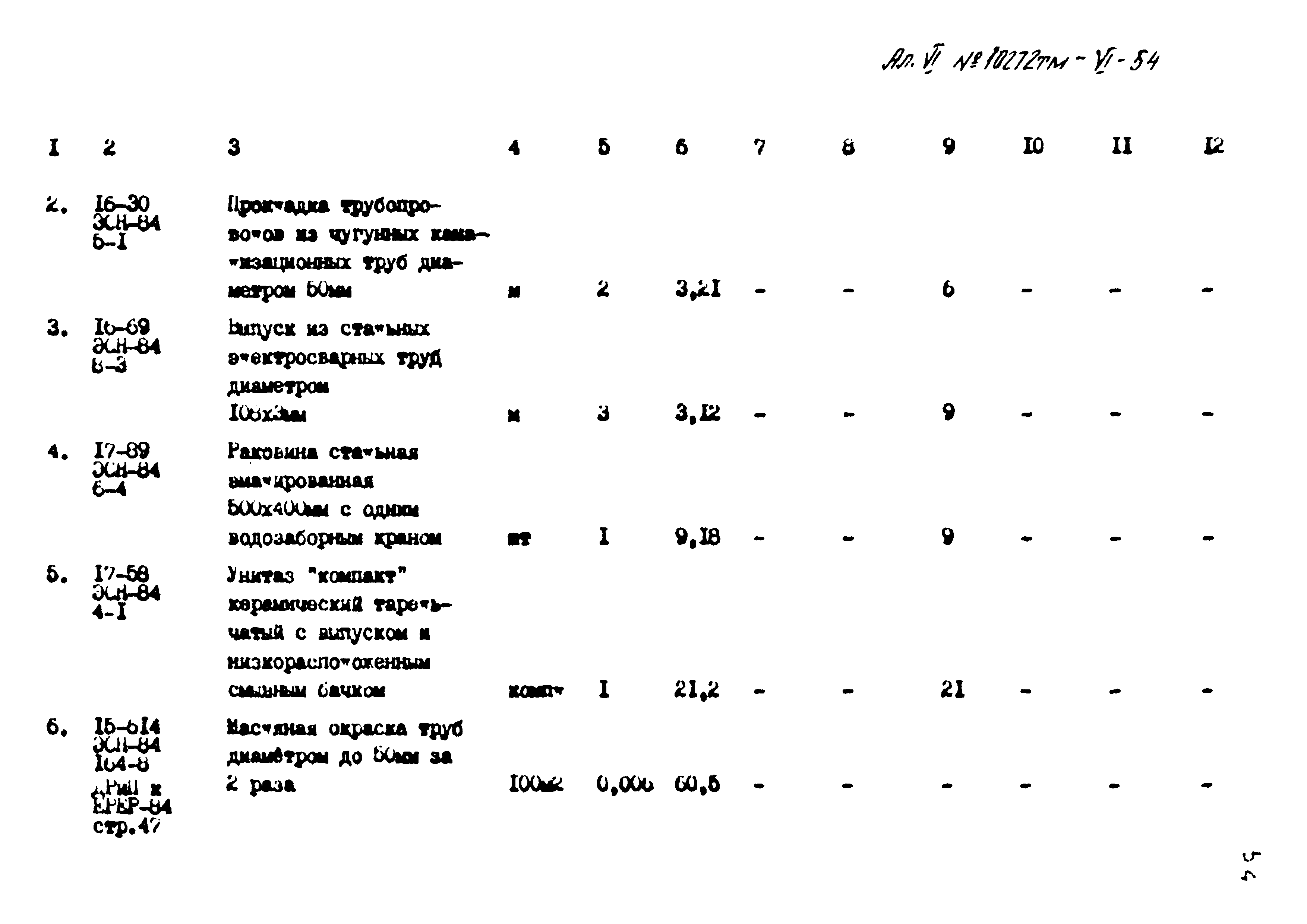 Типовой проект 407-3-397м.86