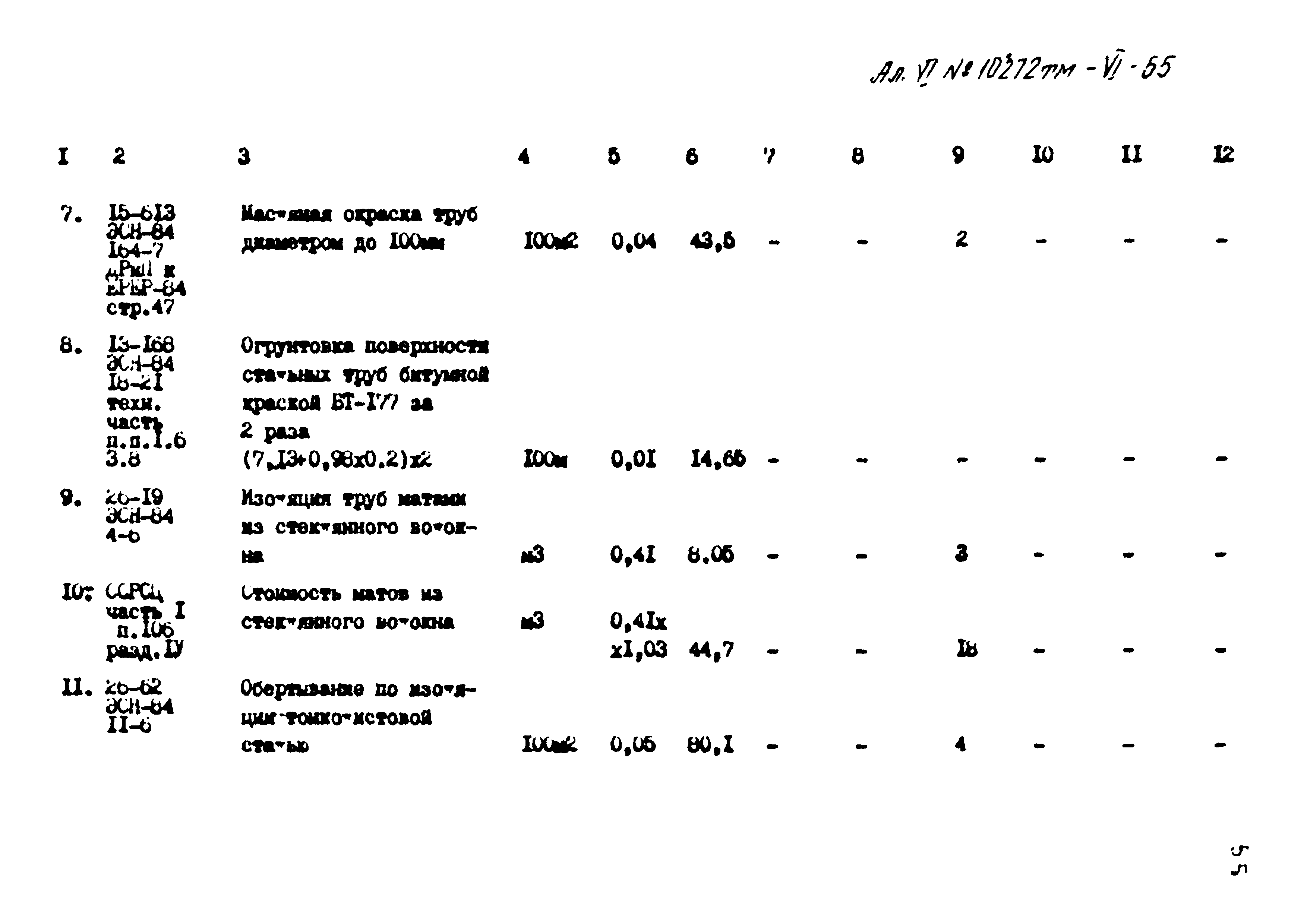 Типовой проект 407-3-397м.86