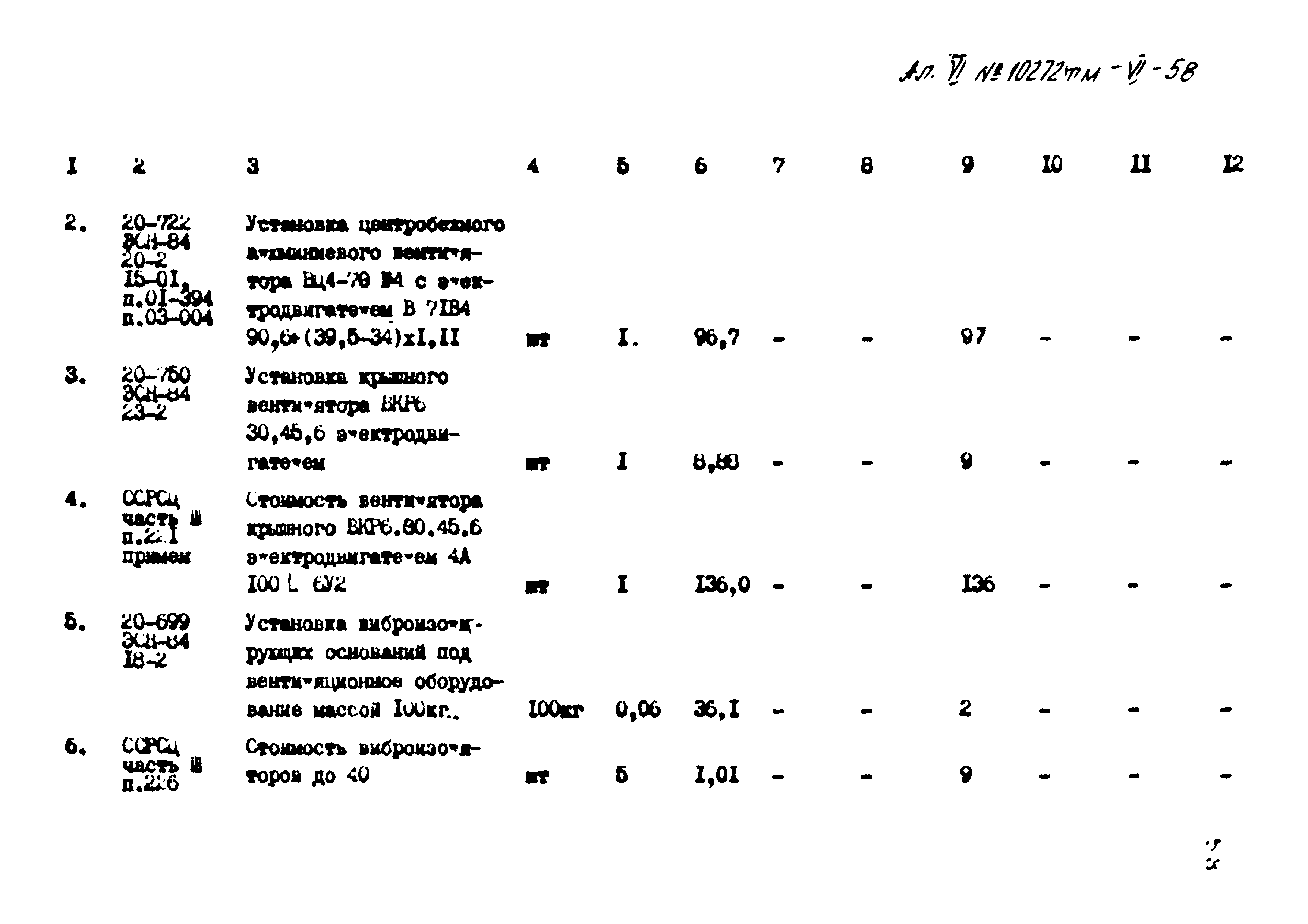 Типовой проект 407-3-397м.86