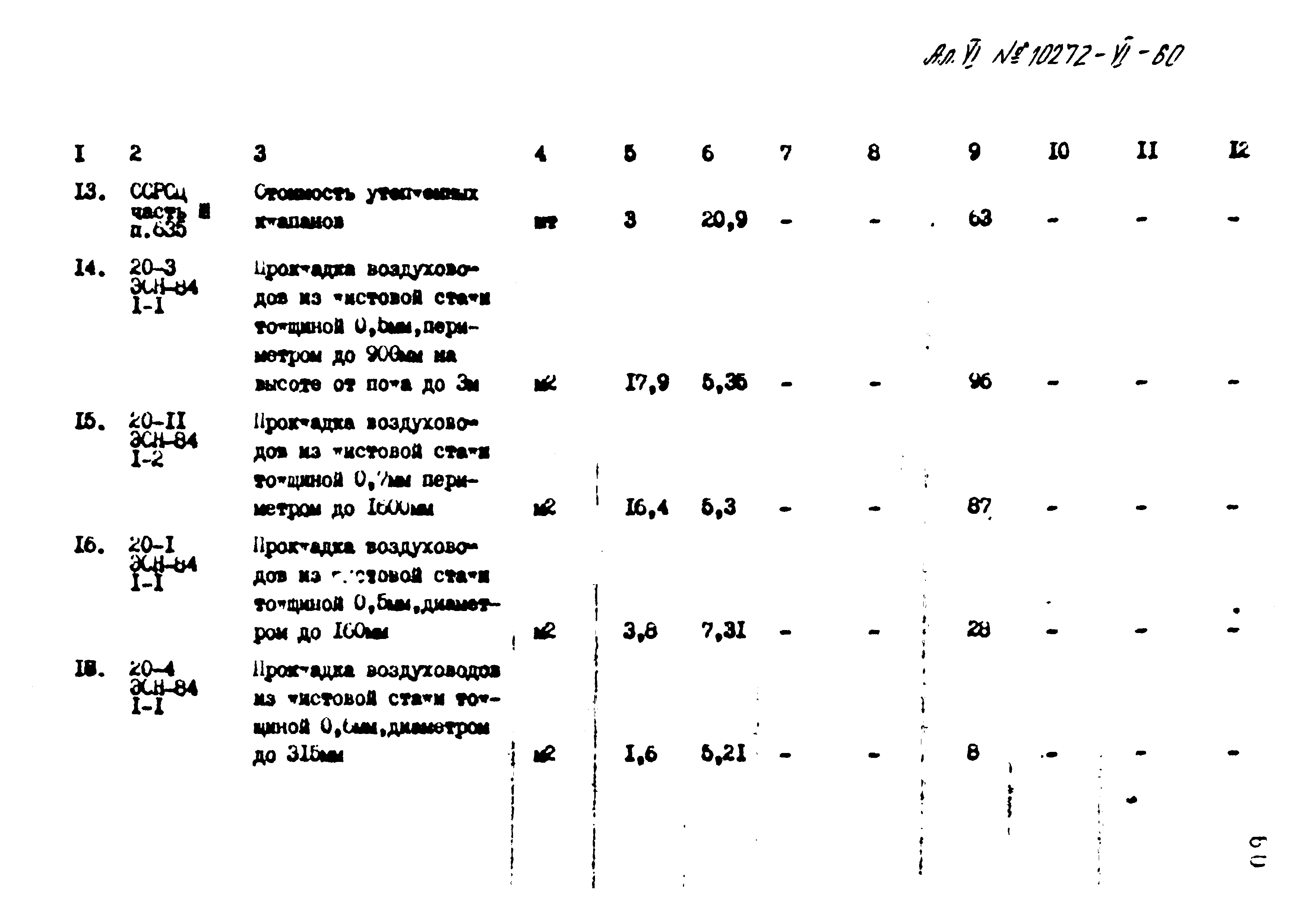 Типовой проект 407-3-397м.86