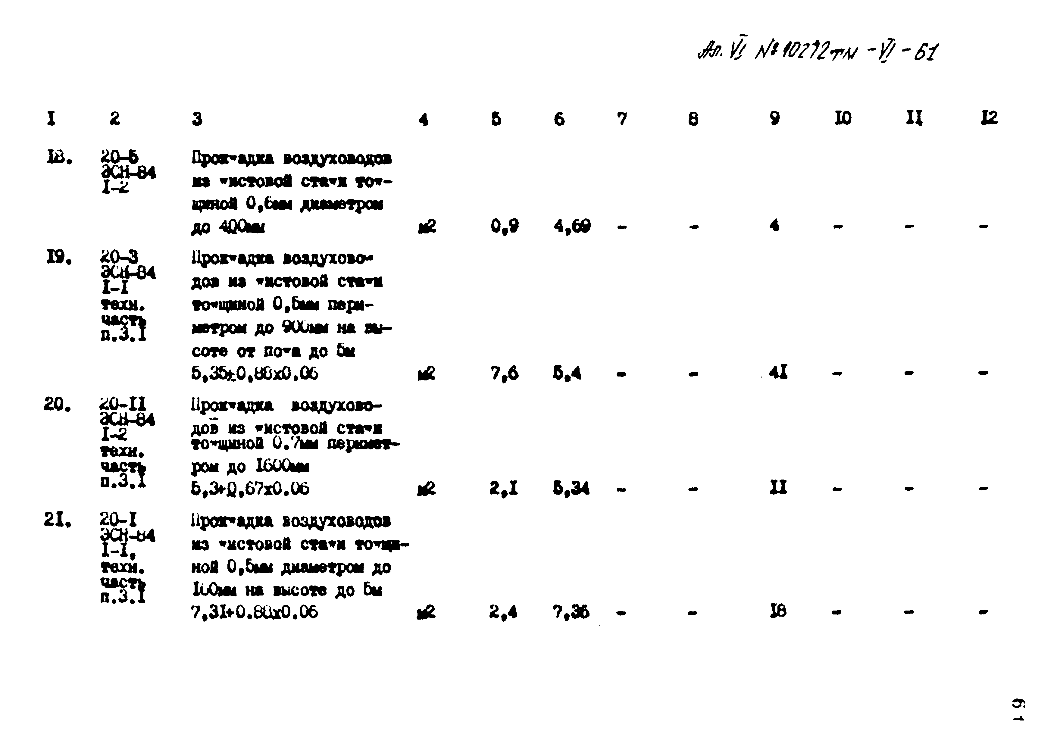 Типовой проект 407-3-397м.86