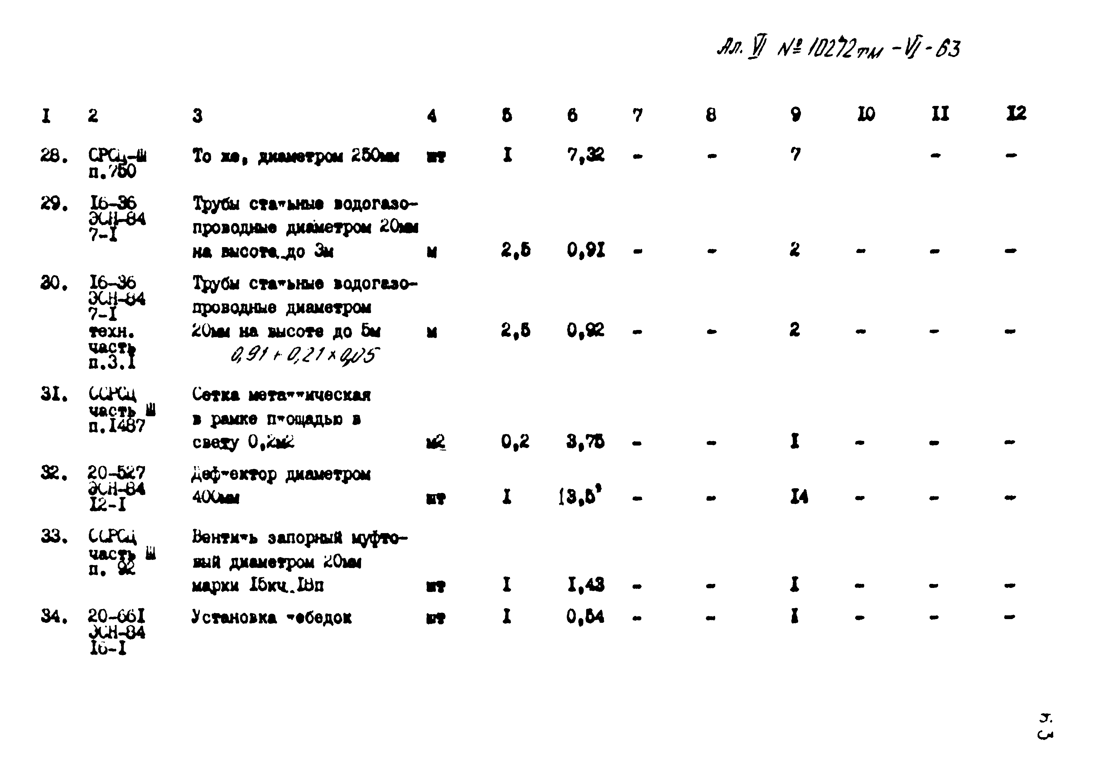 Типовой проект 407-3-397м.86