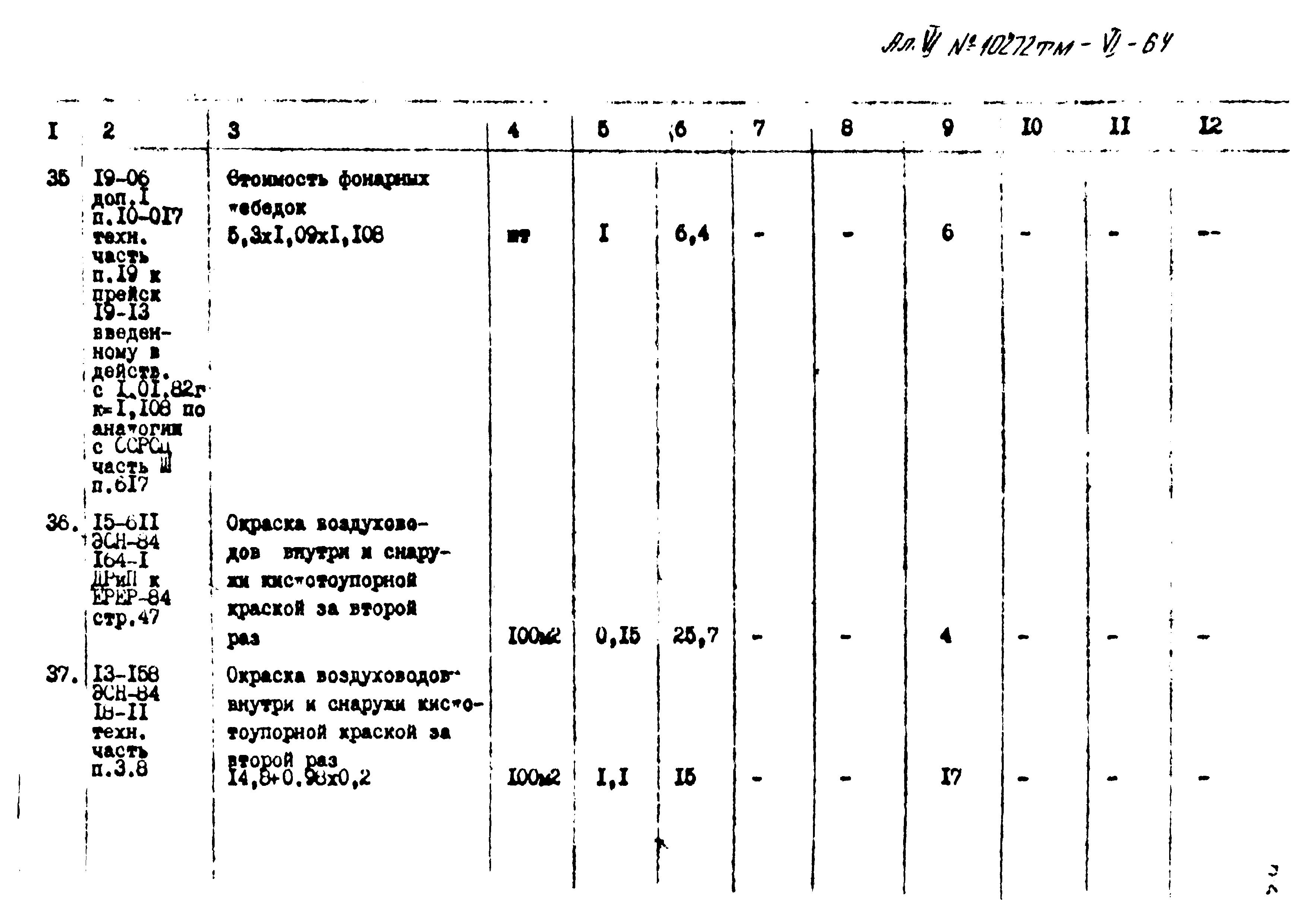 Типовой проект 407-3-397м.86