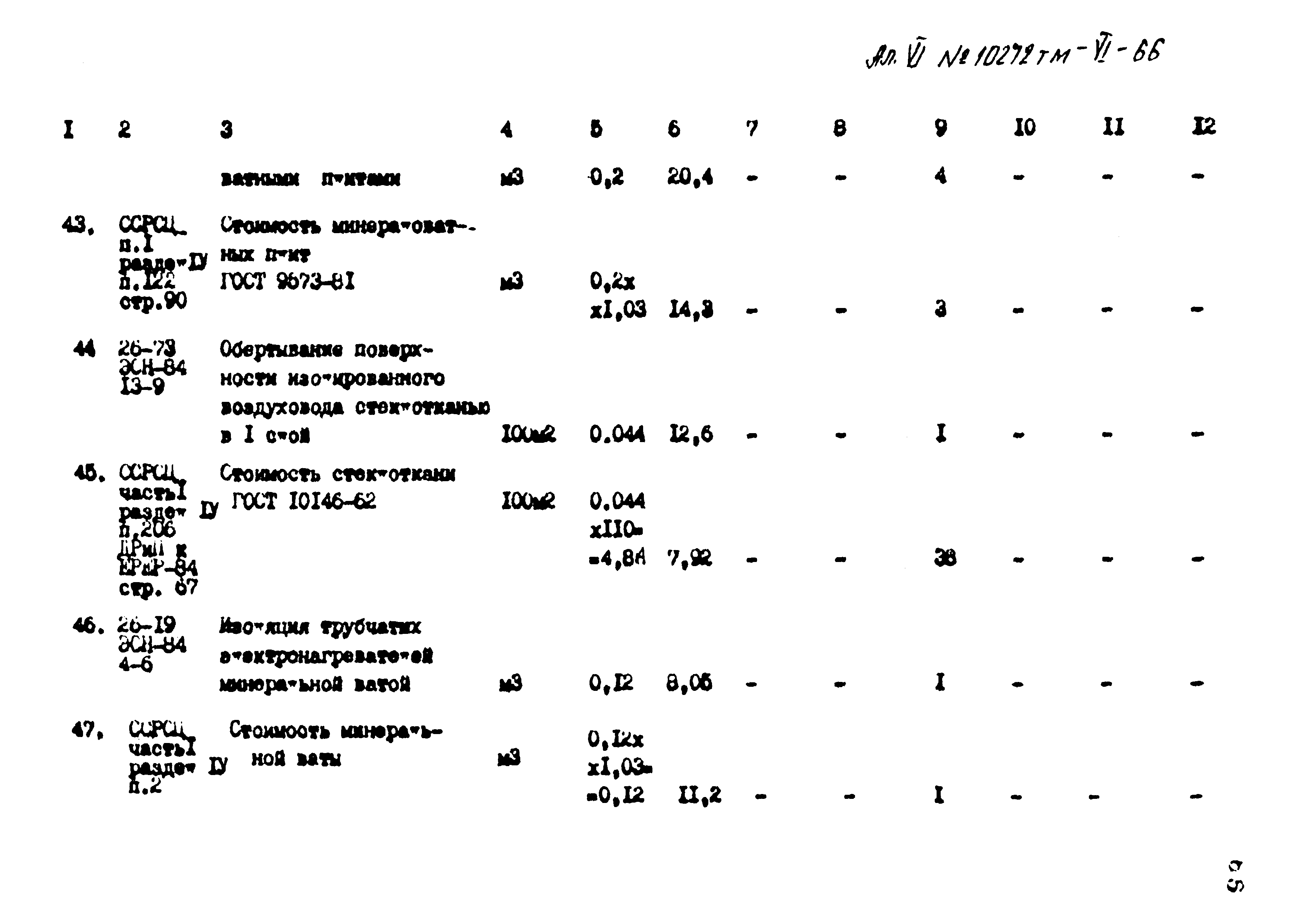 Типовой проект 407-3-397м.86