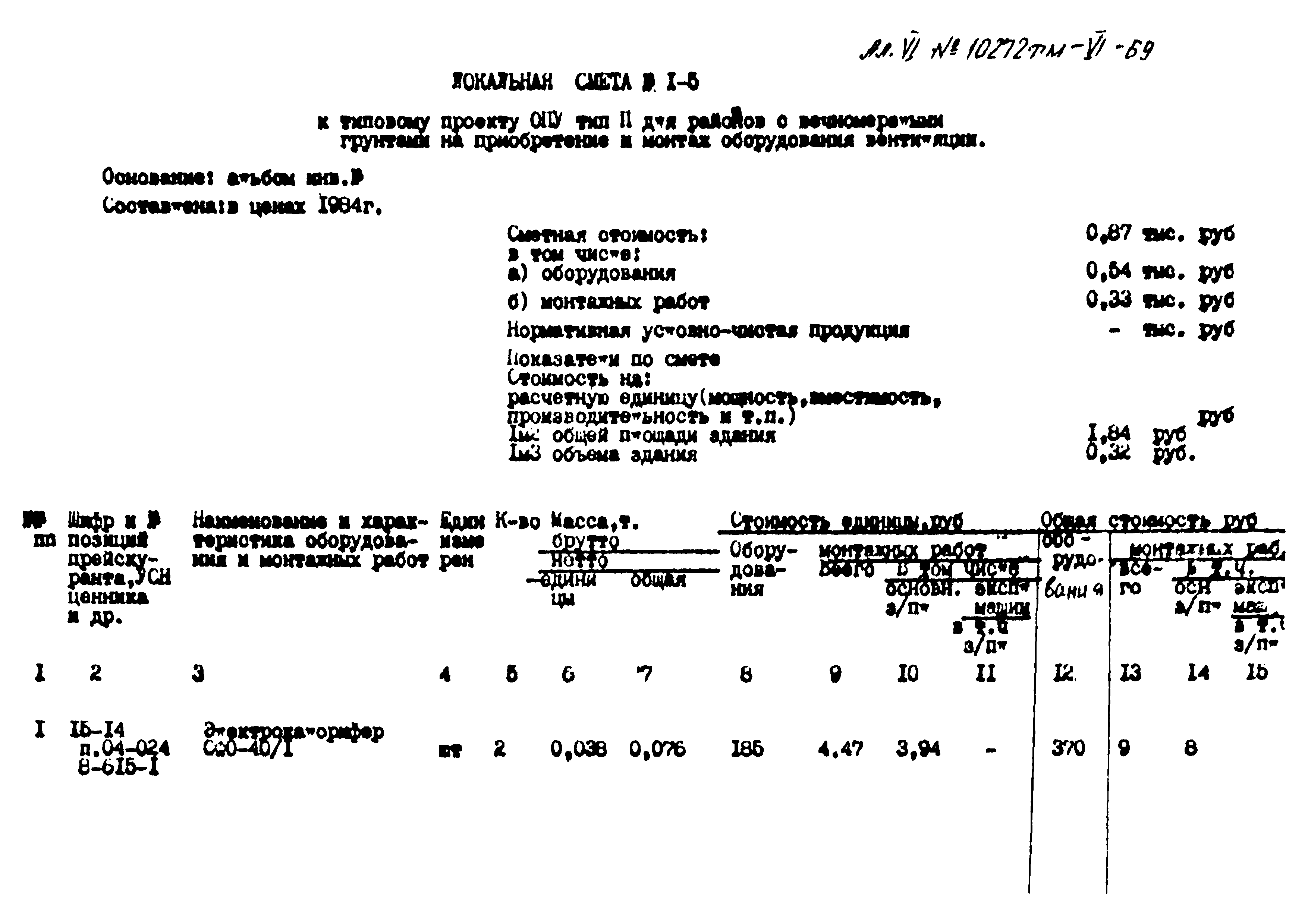 Типовой проект 407-3-397м.86