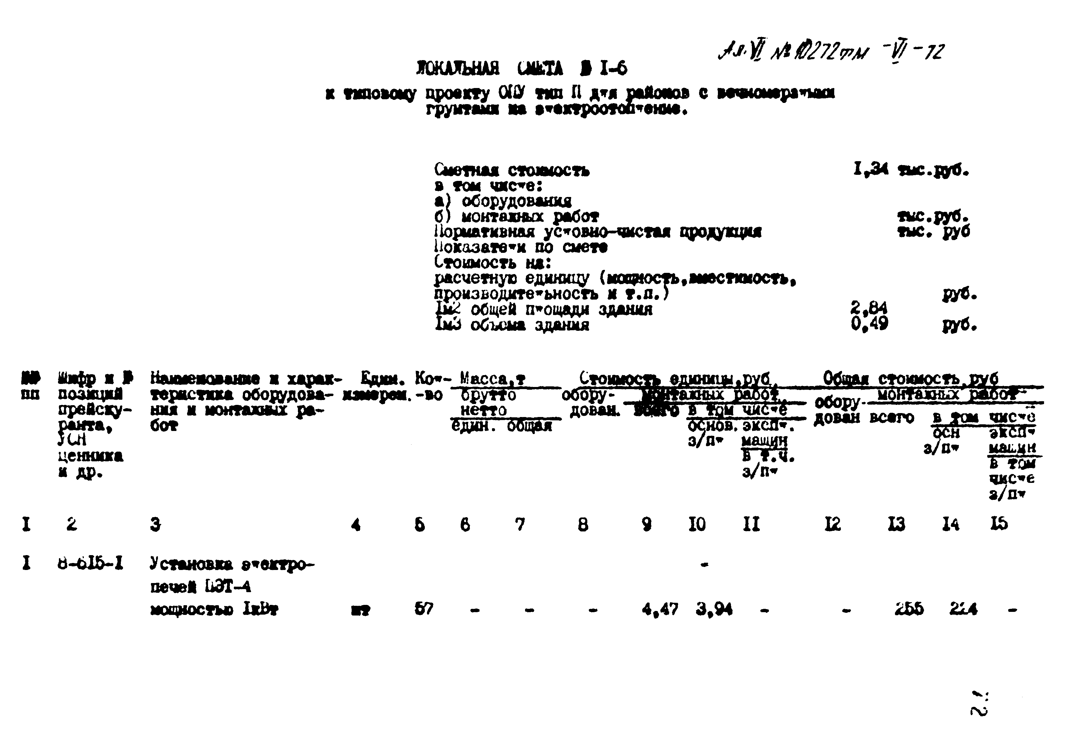 Типовой проект 407-3-397м.86