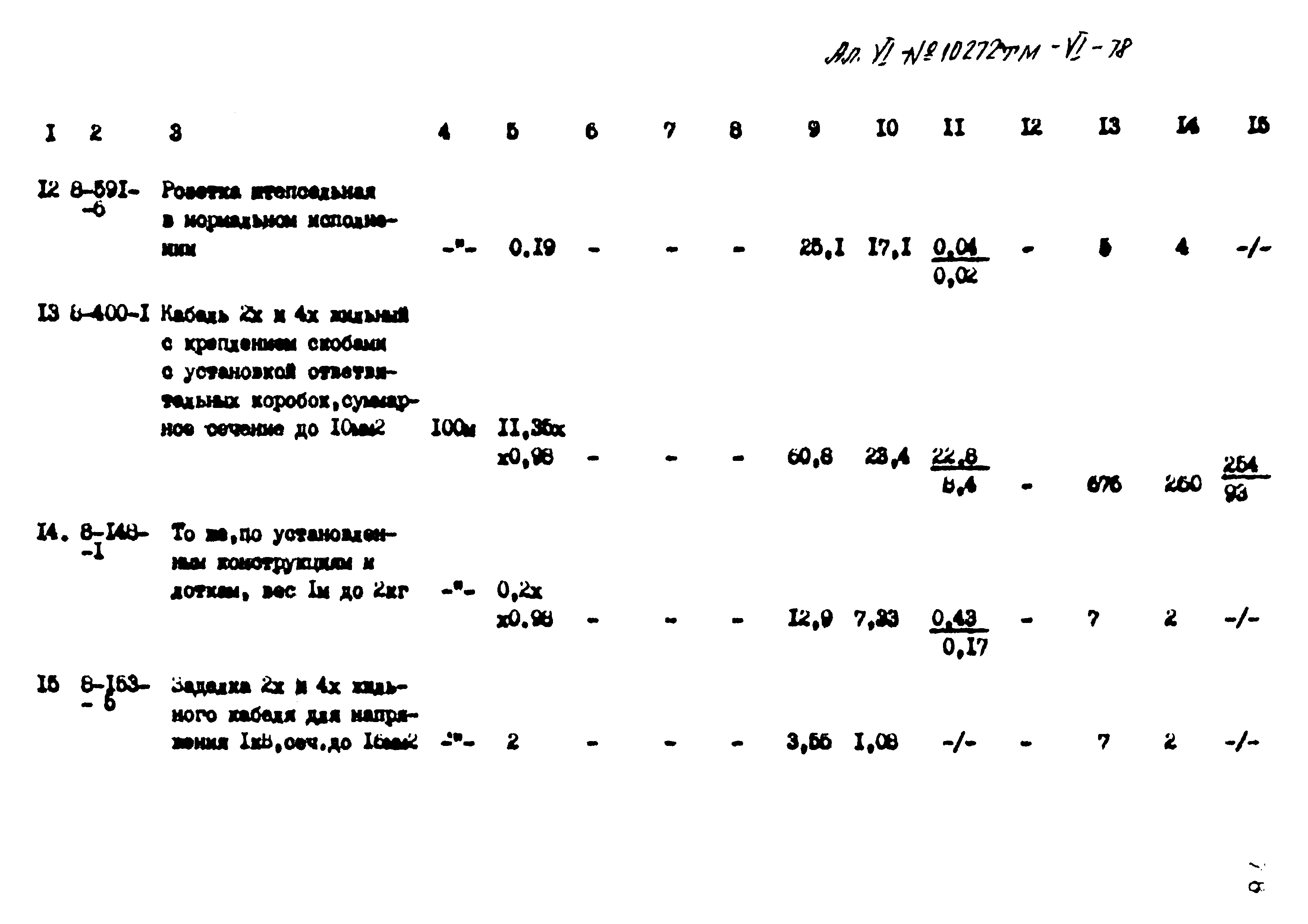 Типовой проект 407-3-397м.86