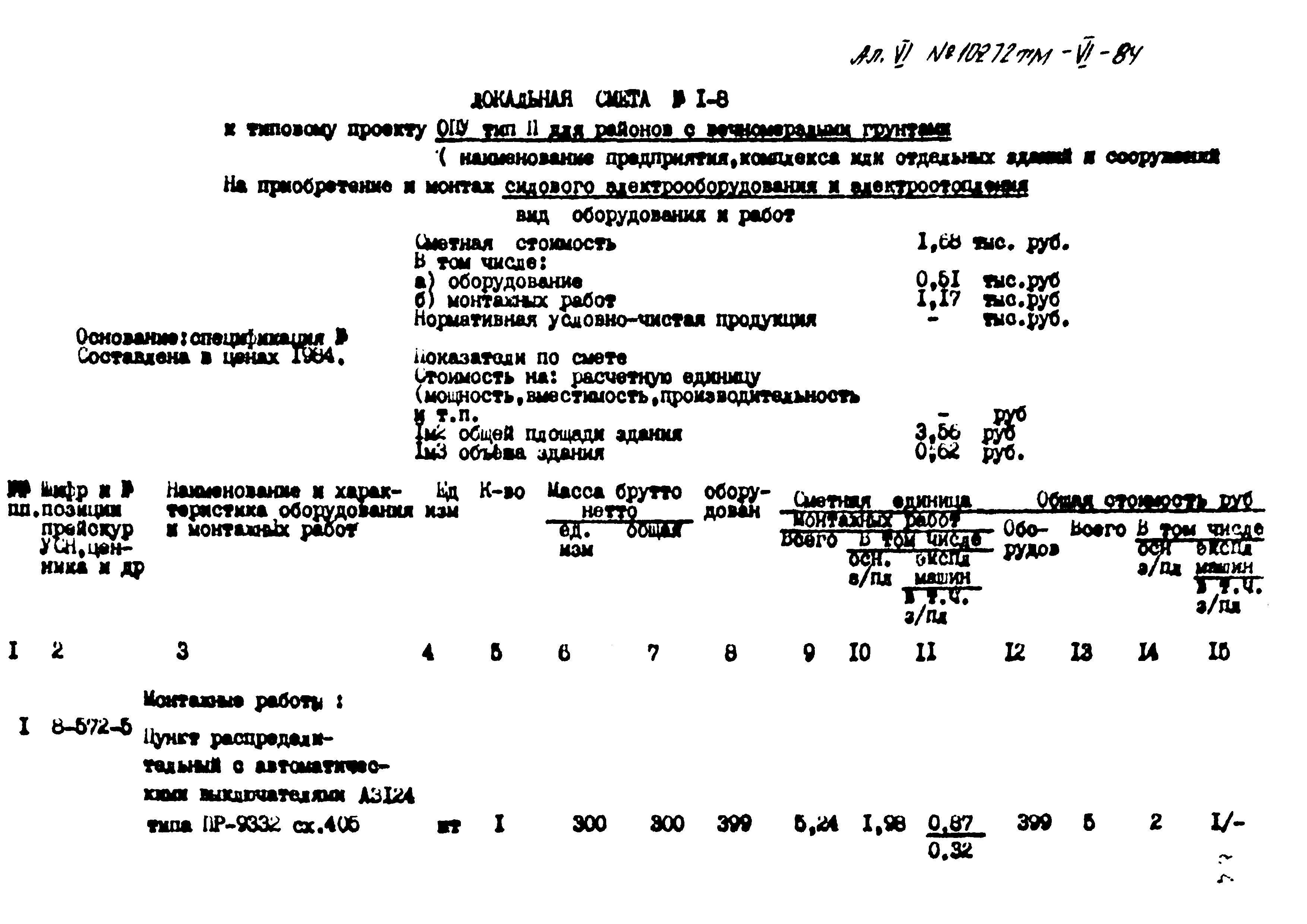 Типовой проект 407-3-397м.86