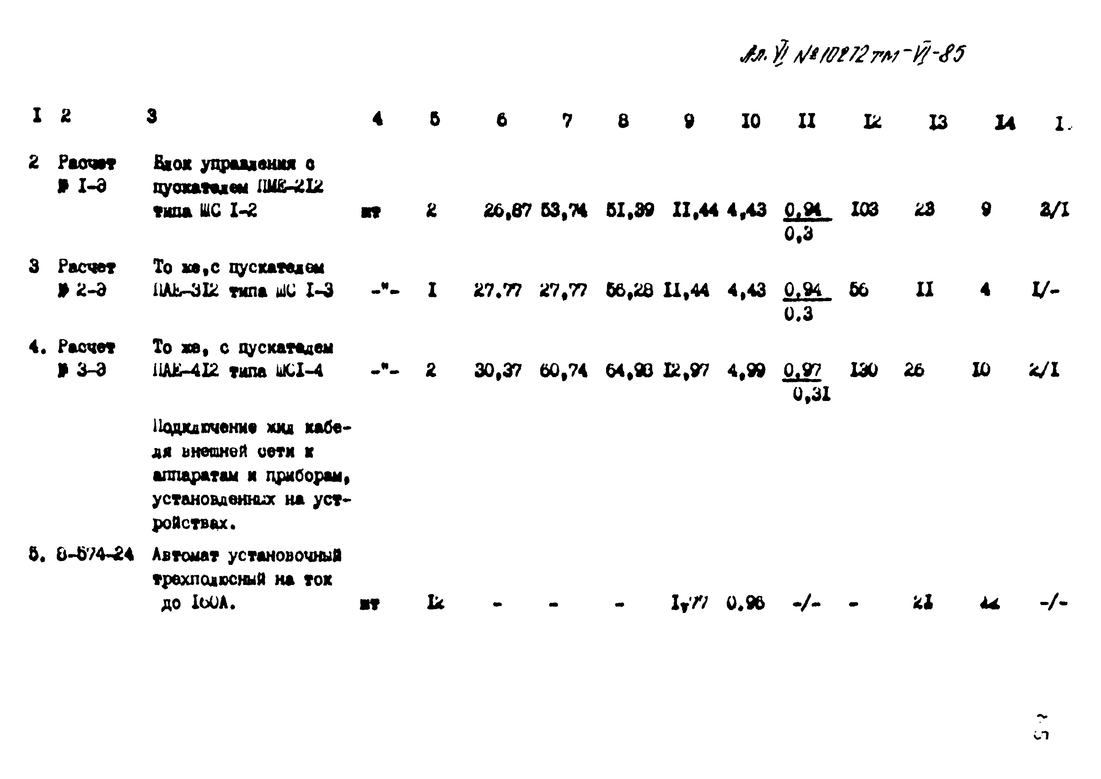 Типовой проект 407-3-397м.86