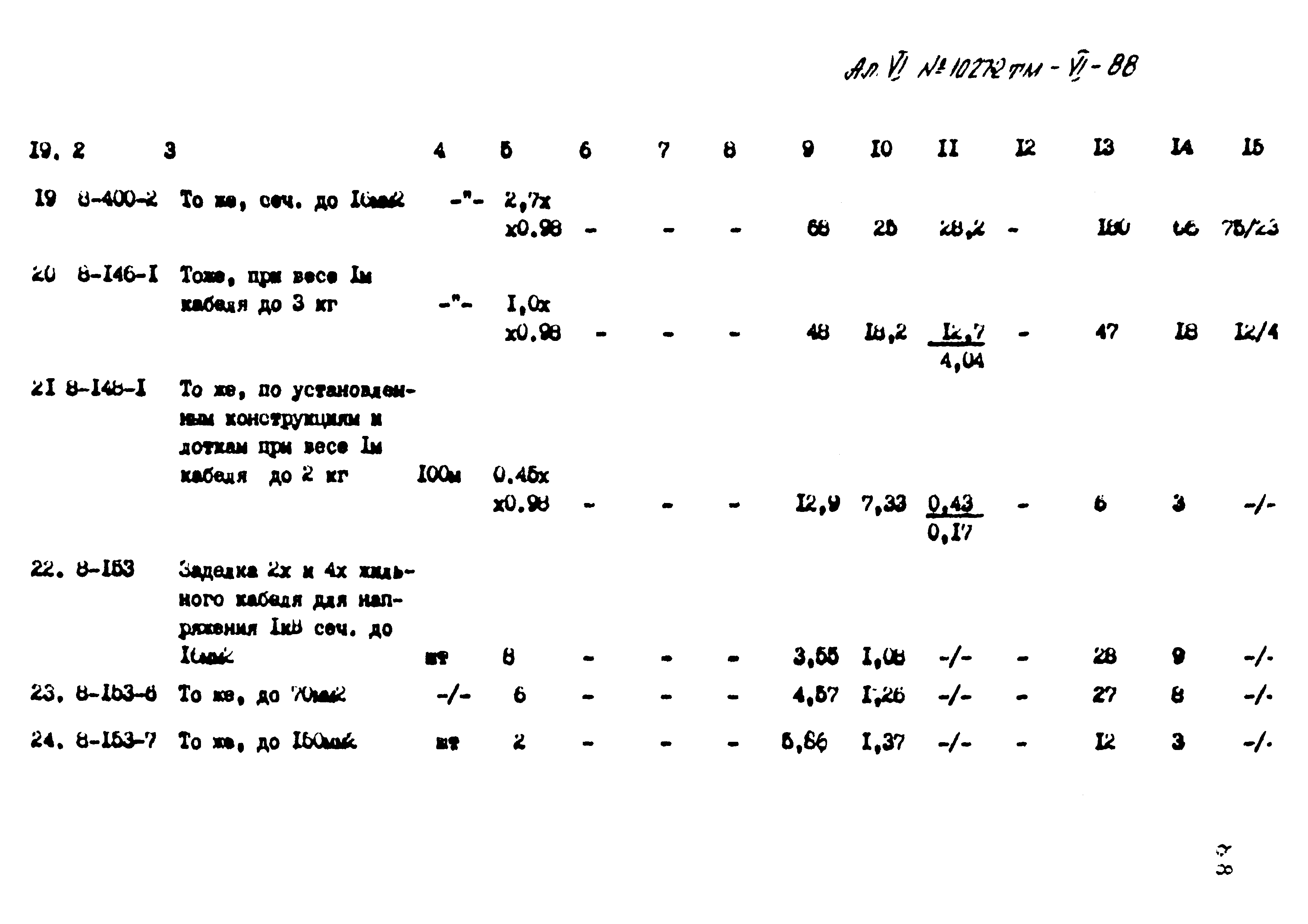 Типовой проект 407-3-397м.86