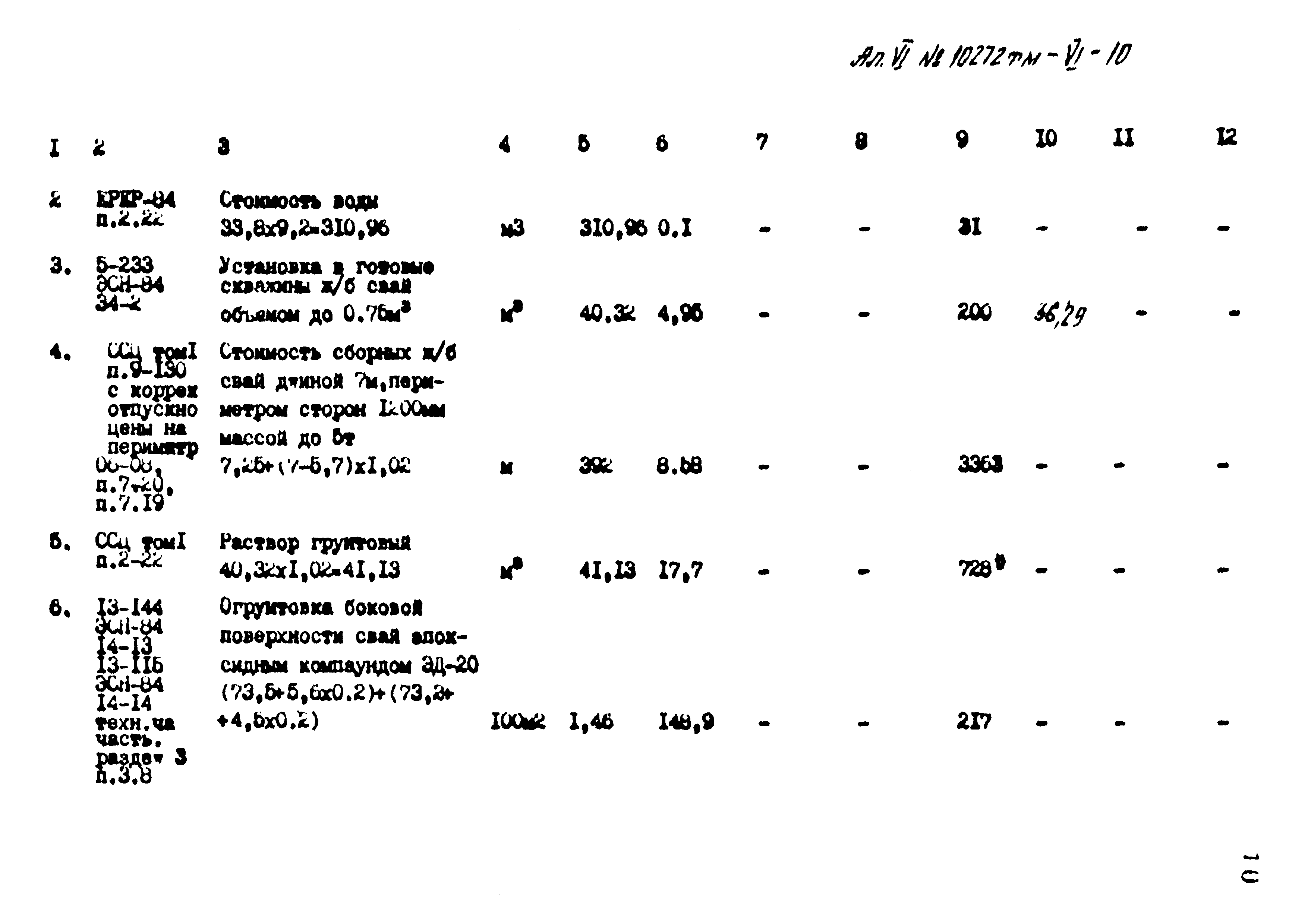 Типовой проект 407-3-397м.86