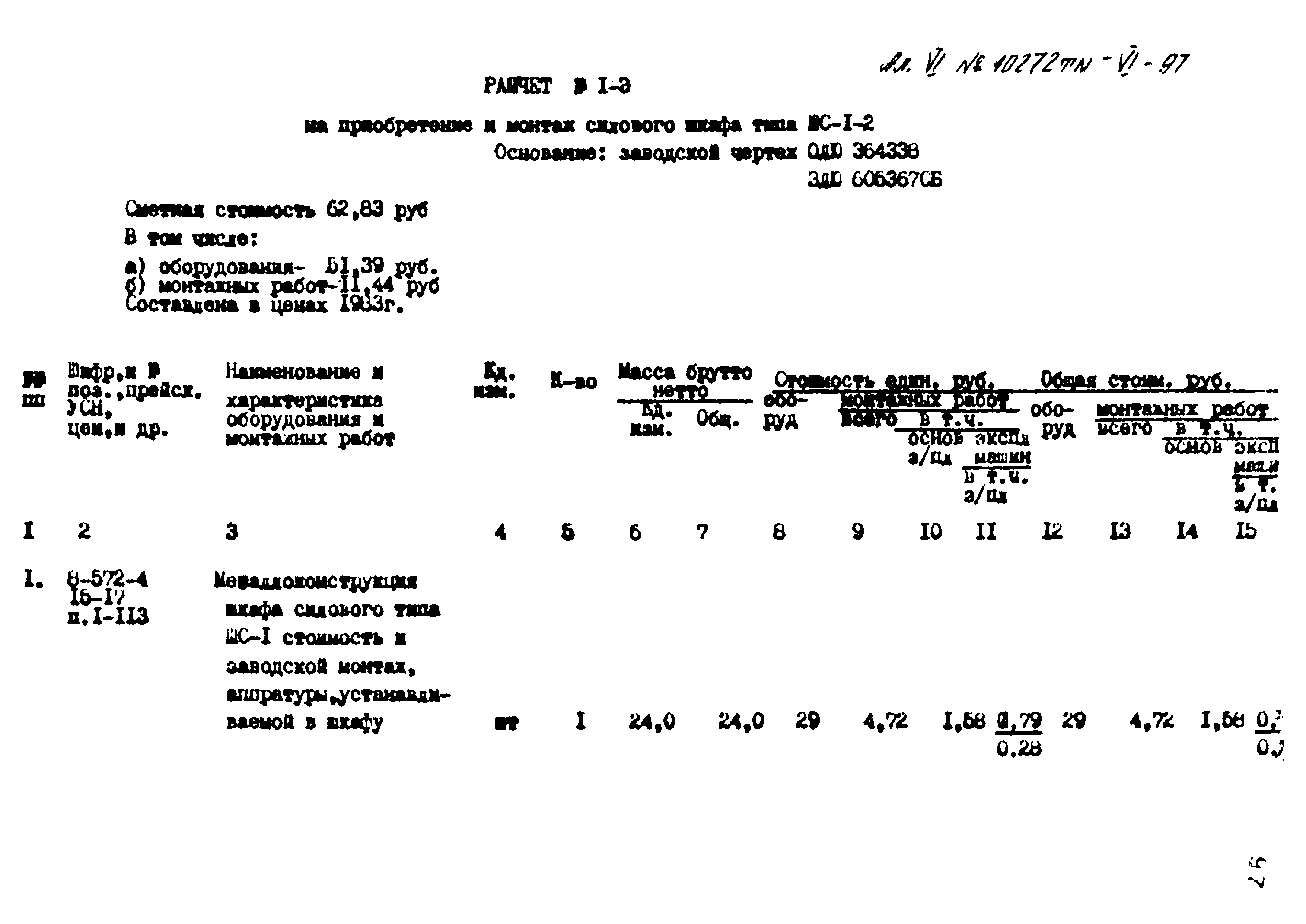 Типовой проект 407-3-397м.86