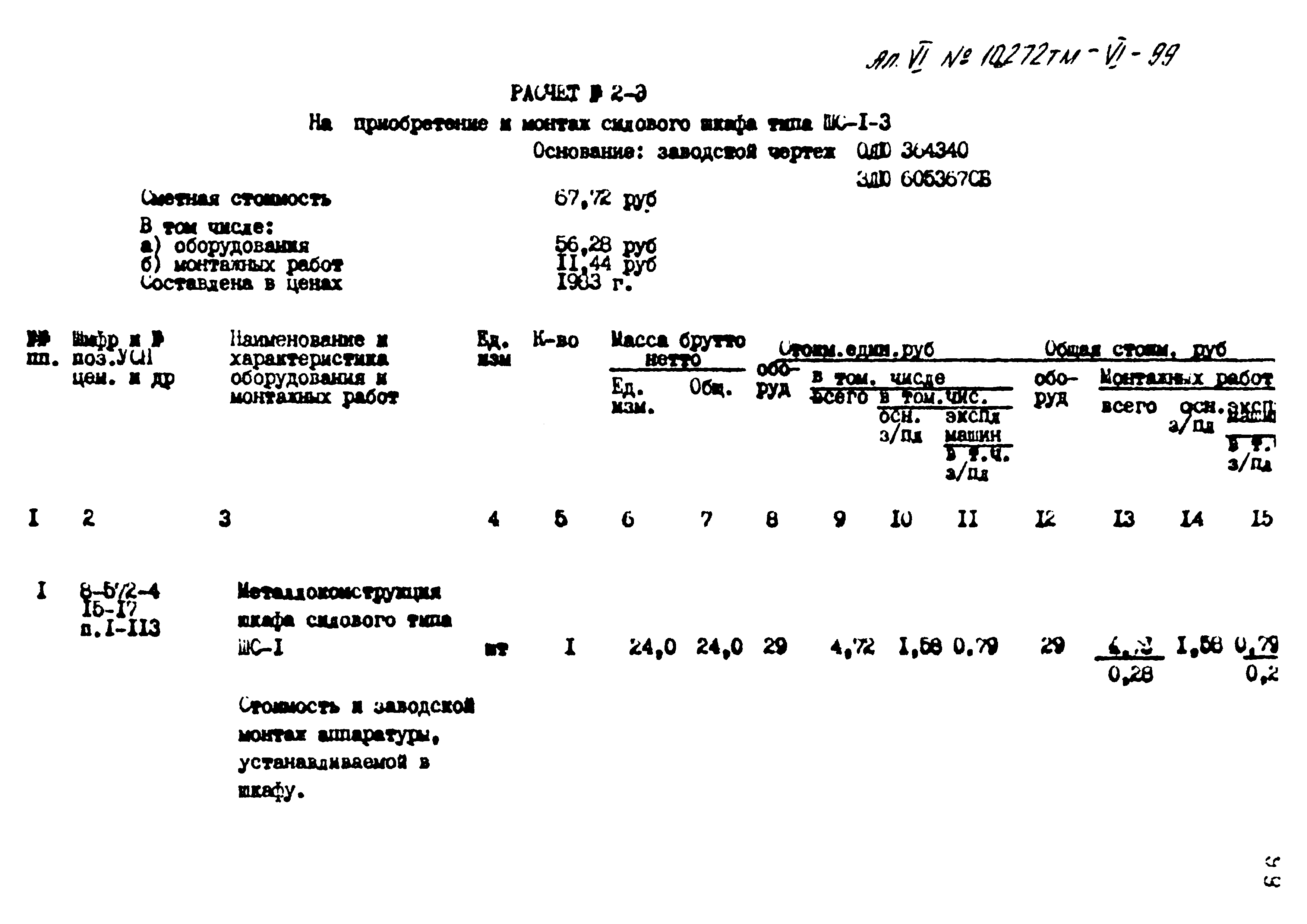 Типовой проект 407-3-397м.86