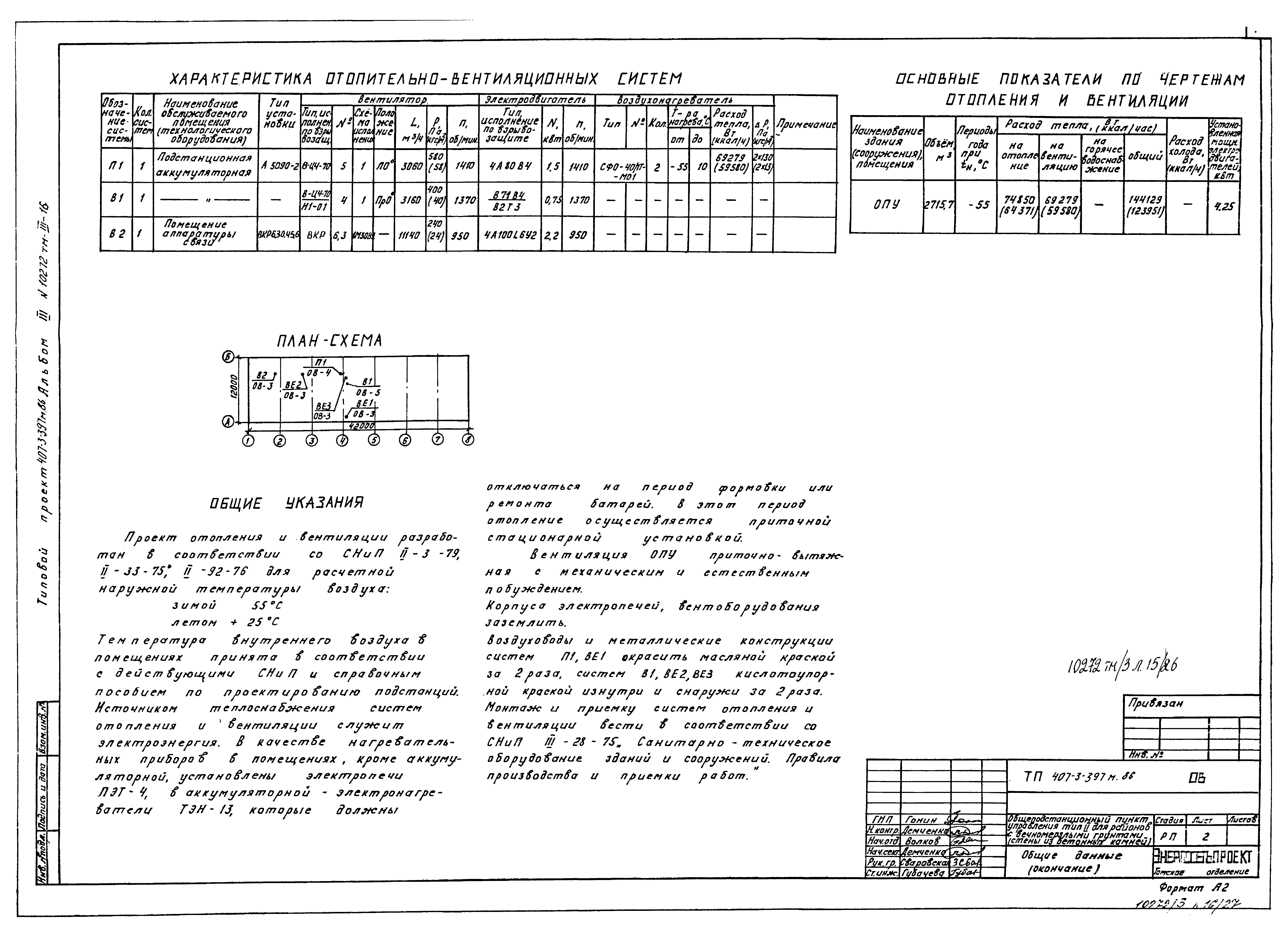 Типовой проект 407-3-397м.86