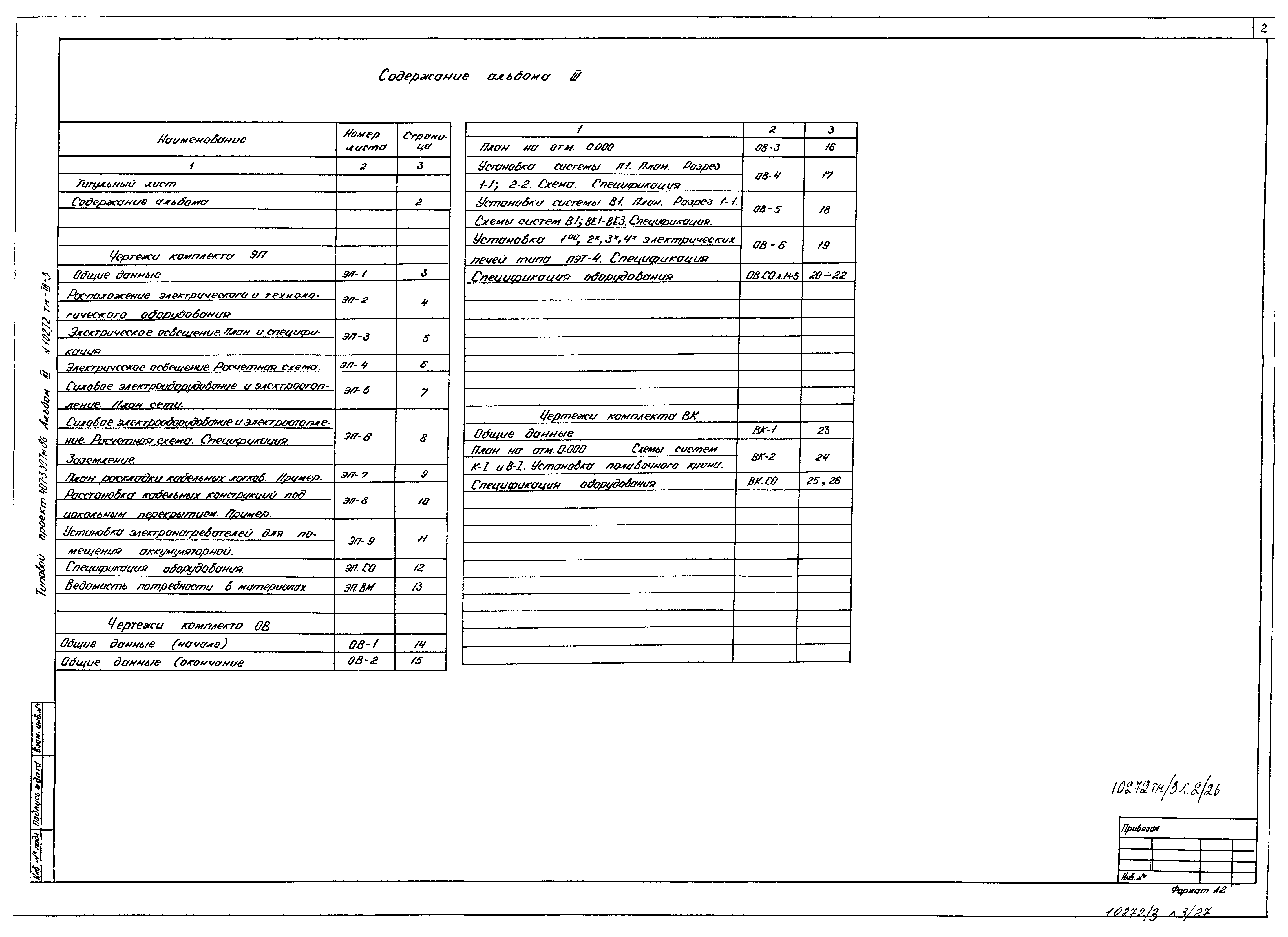 Типовой проект 407-3-397м.86