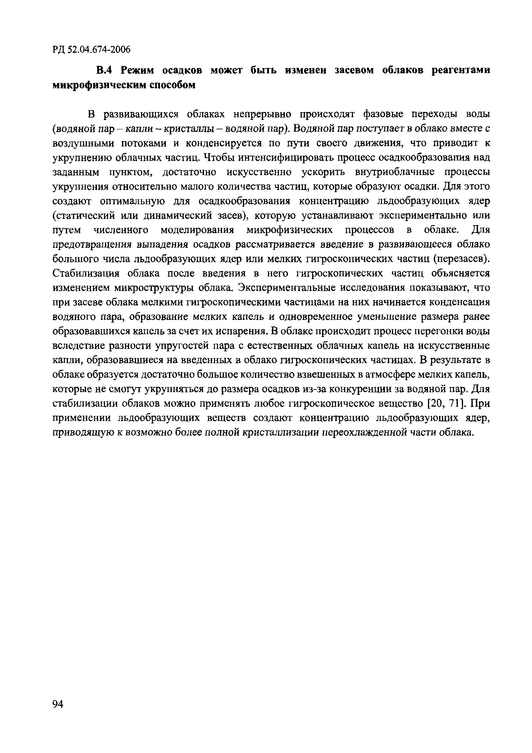 РД 52.04.674-2006