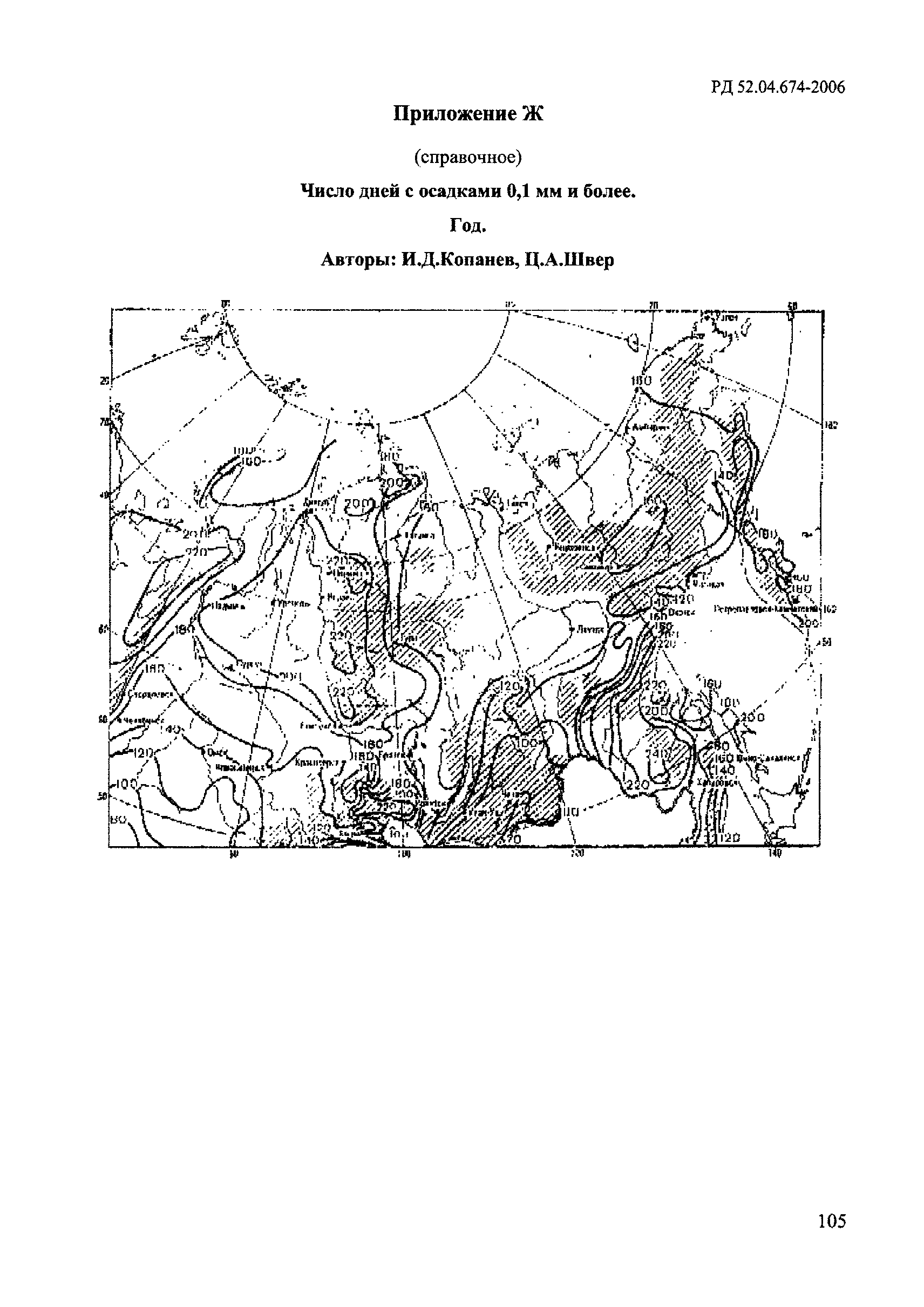 РД 52.04.674-2006