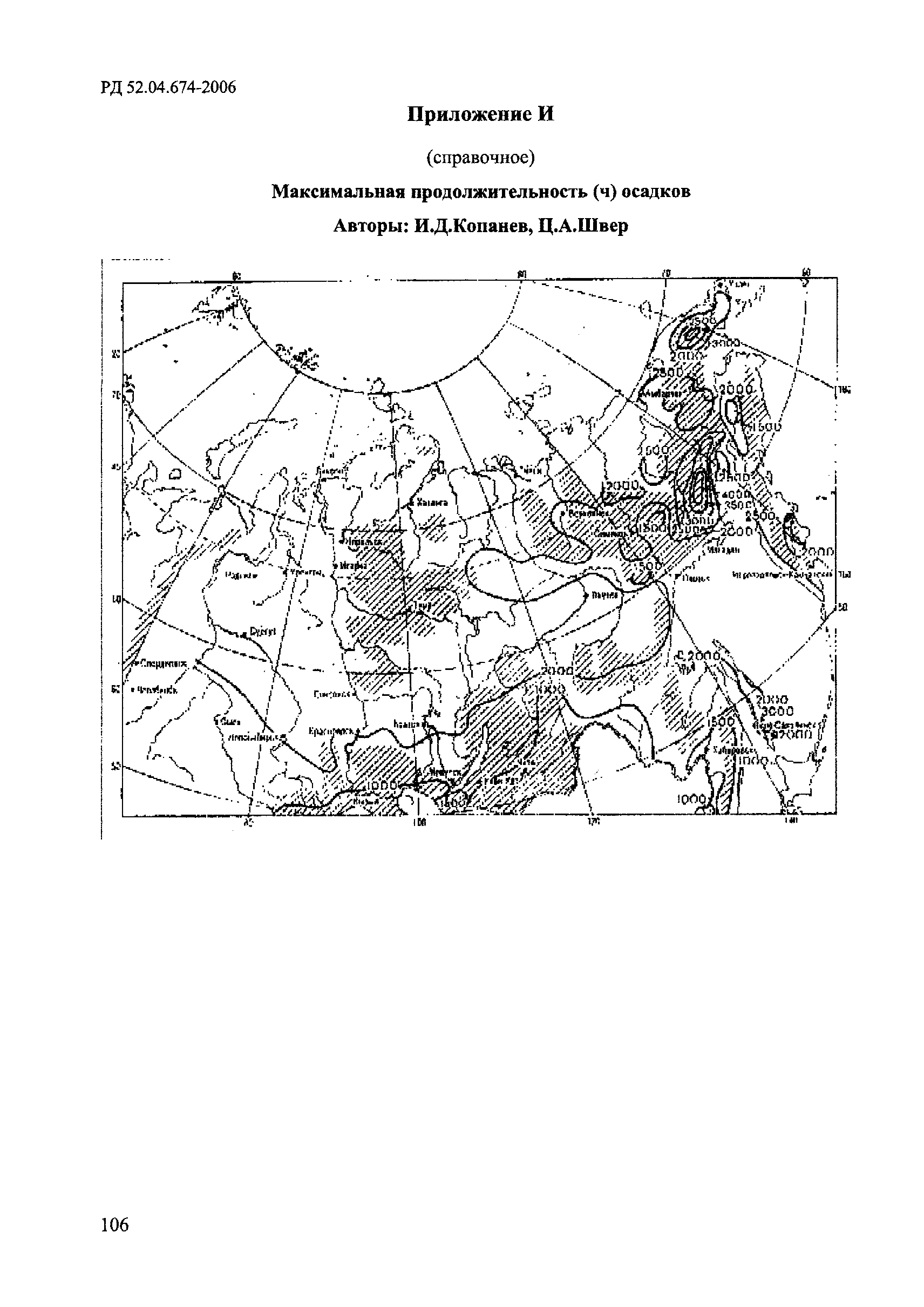РД 52.04.674-2006