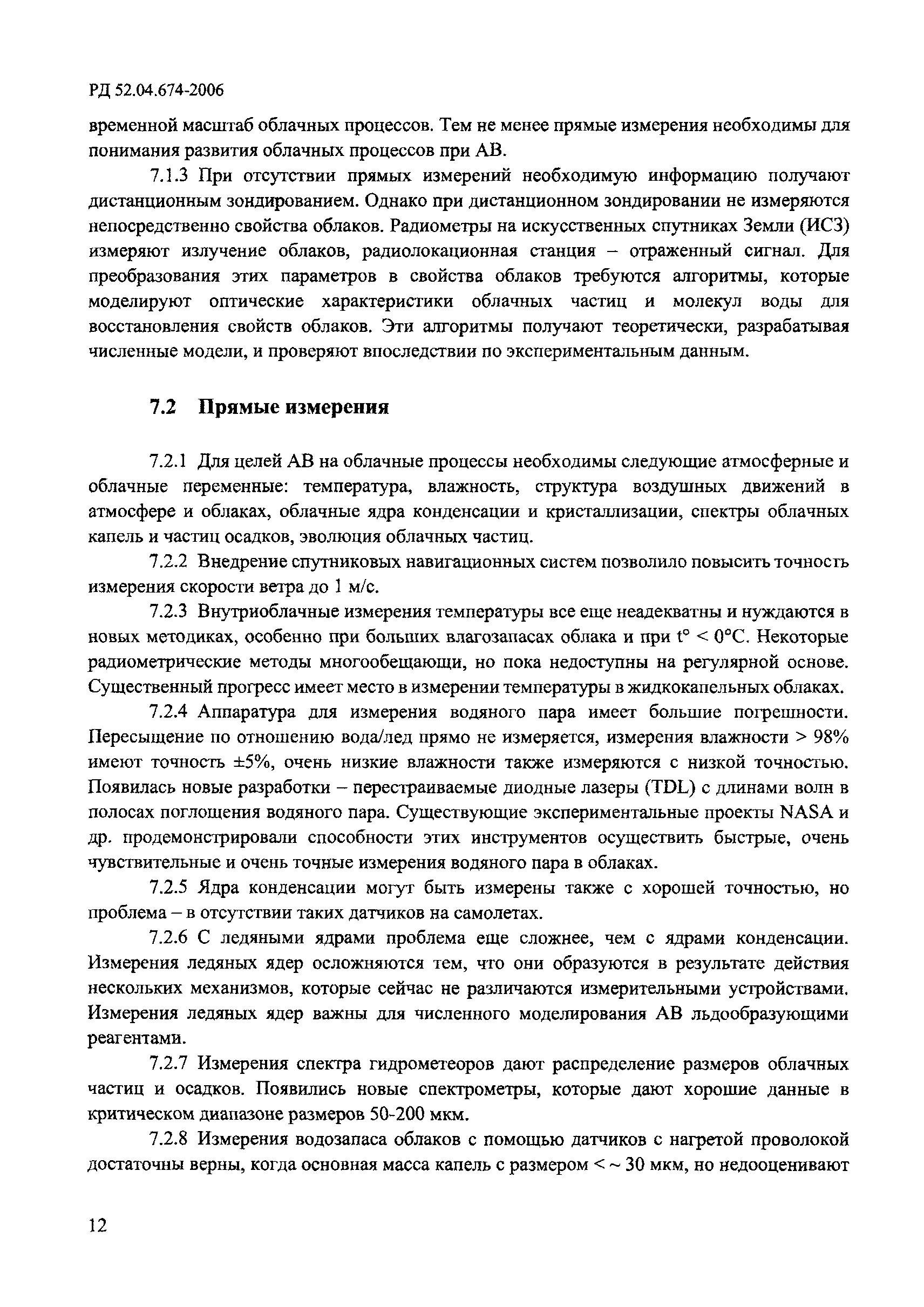 РД 52.04.674-2006