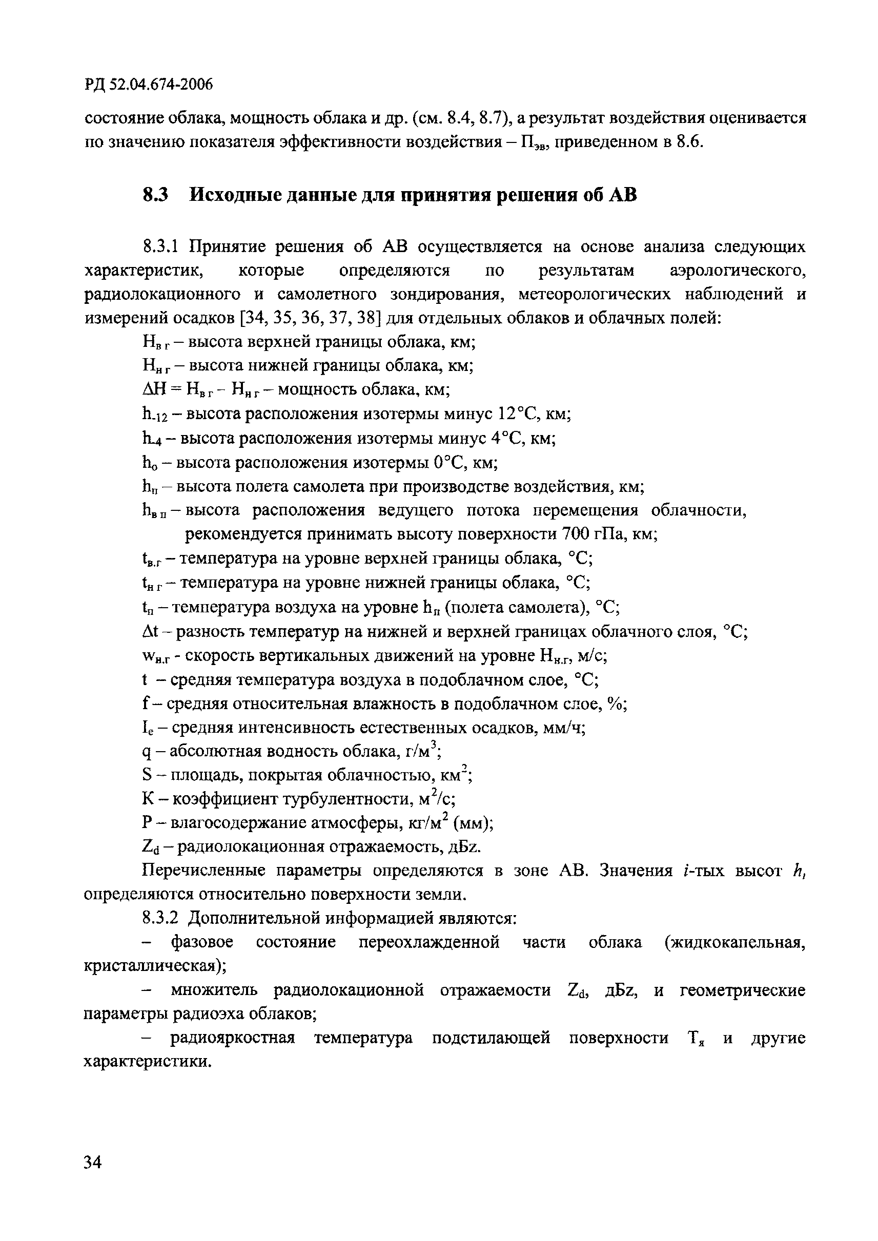 РД 52.04.674-2006