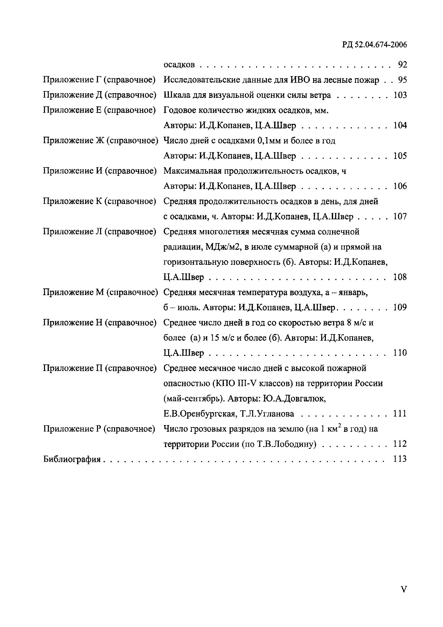 РД 52.04.674-2006