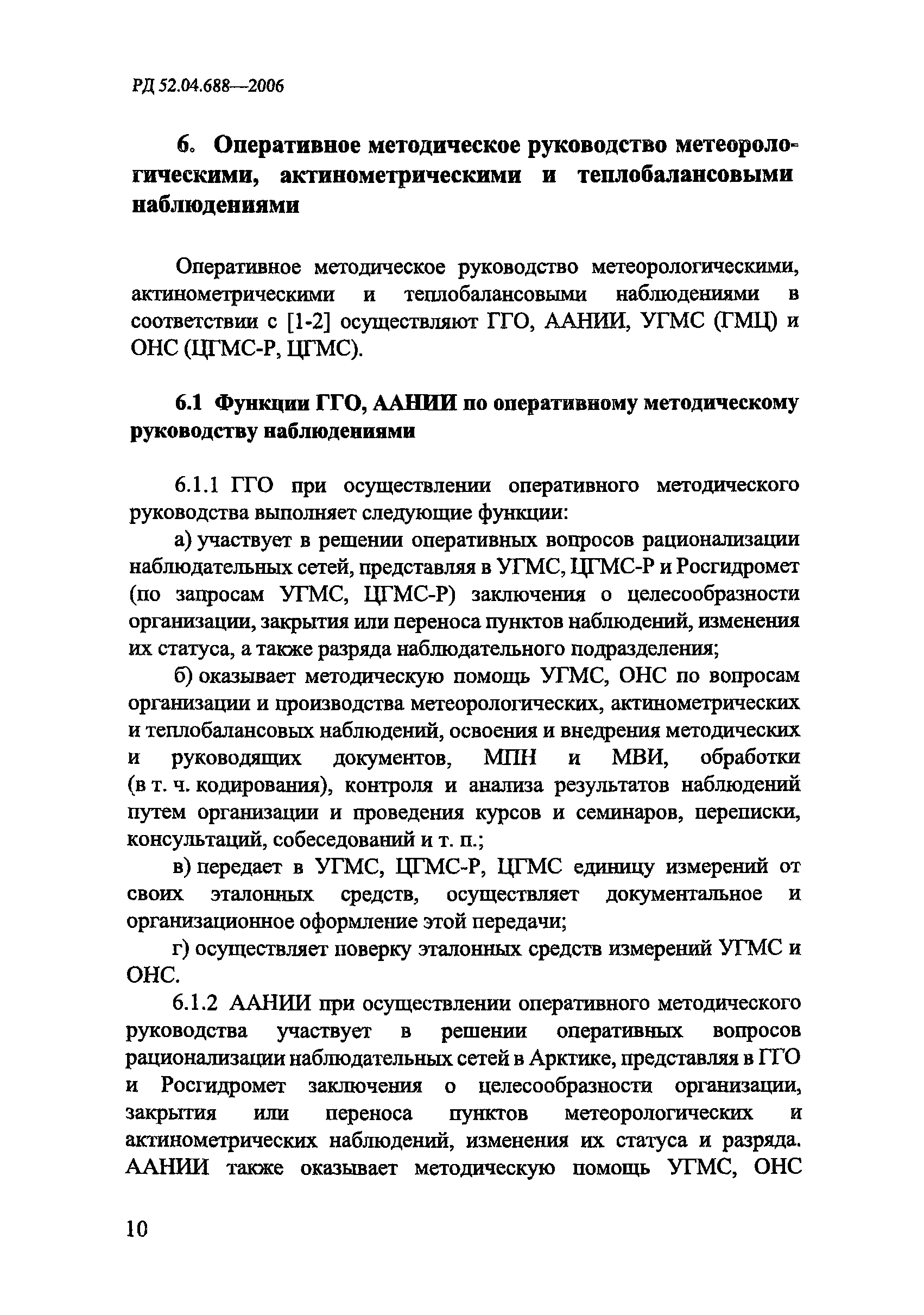 РД 52.04.688-2006