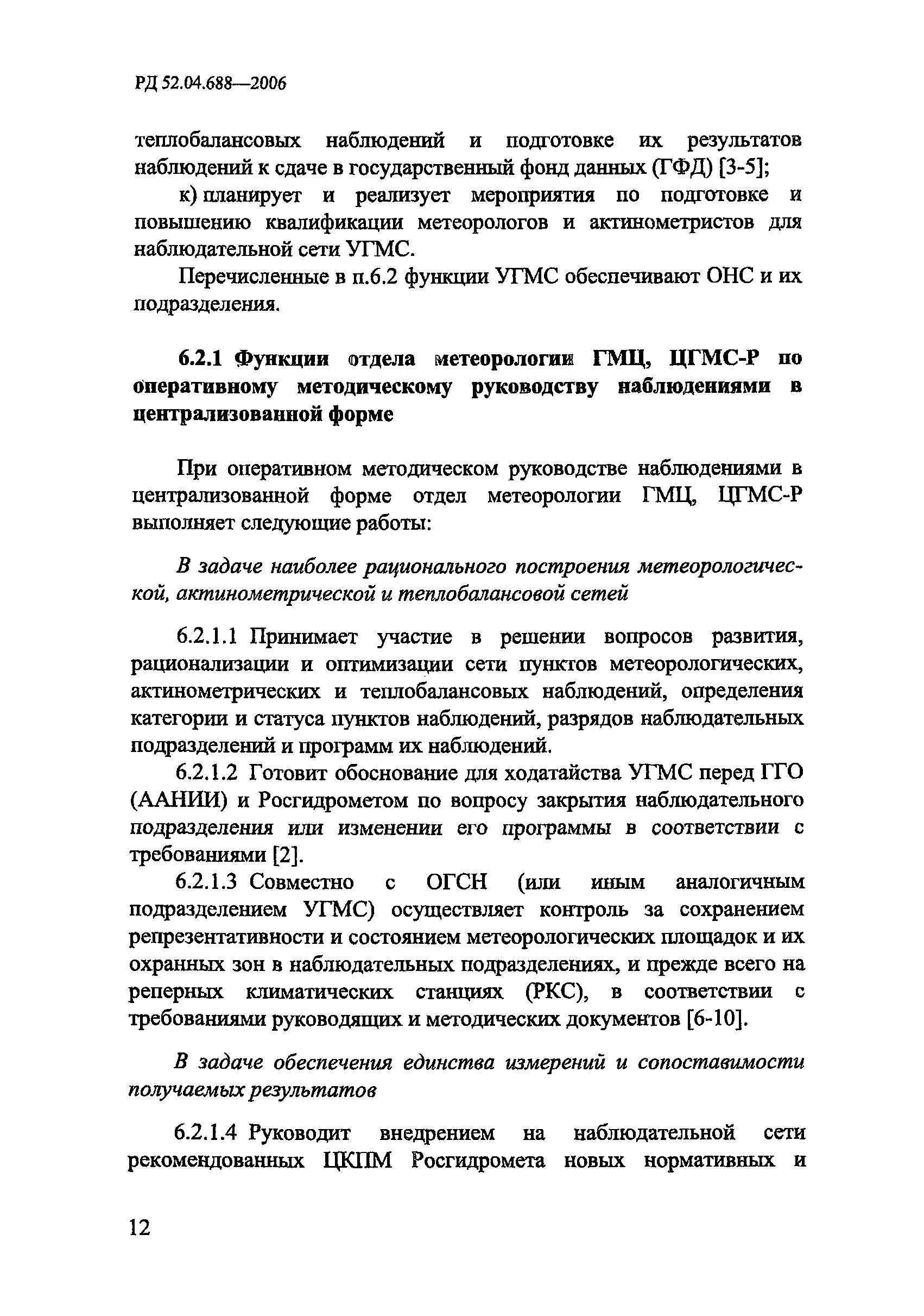 РД 52.04.688-2006