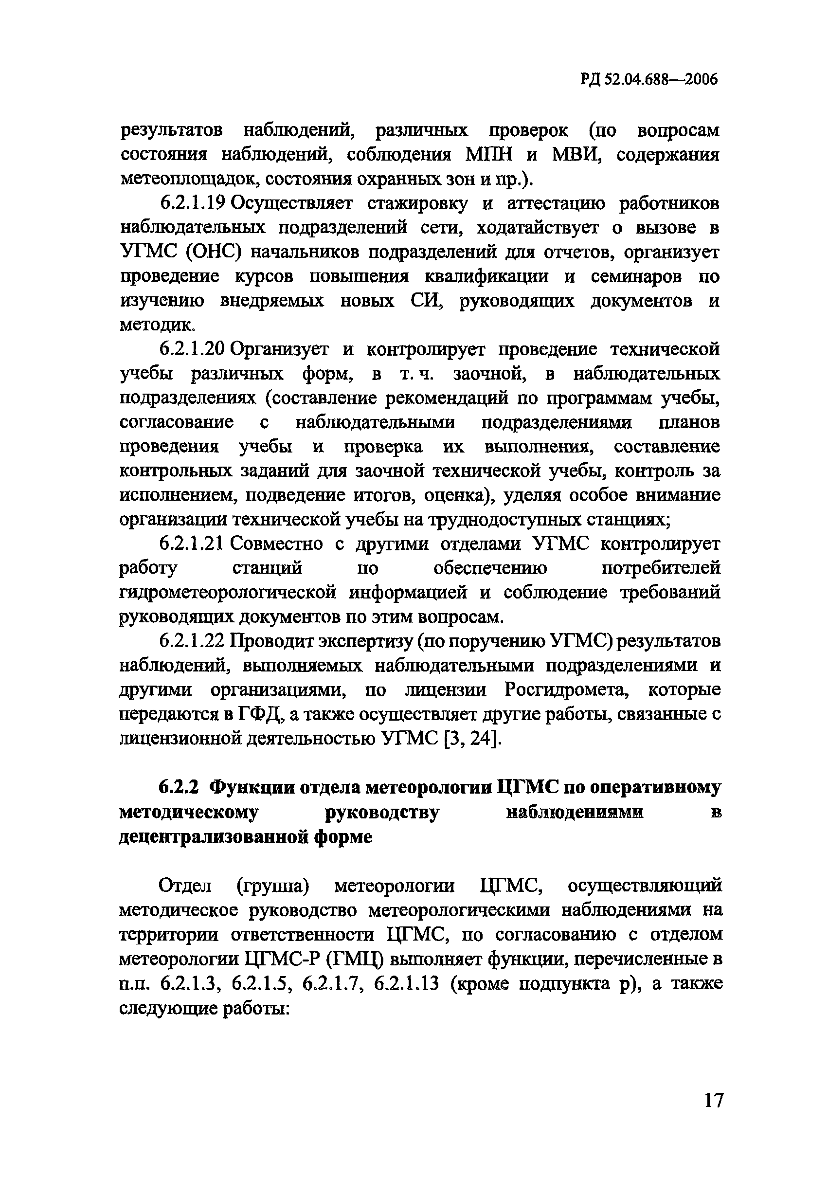 РД 52.04.688-2006