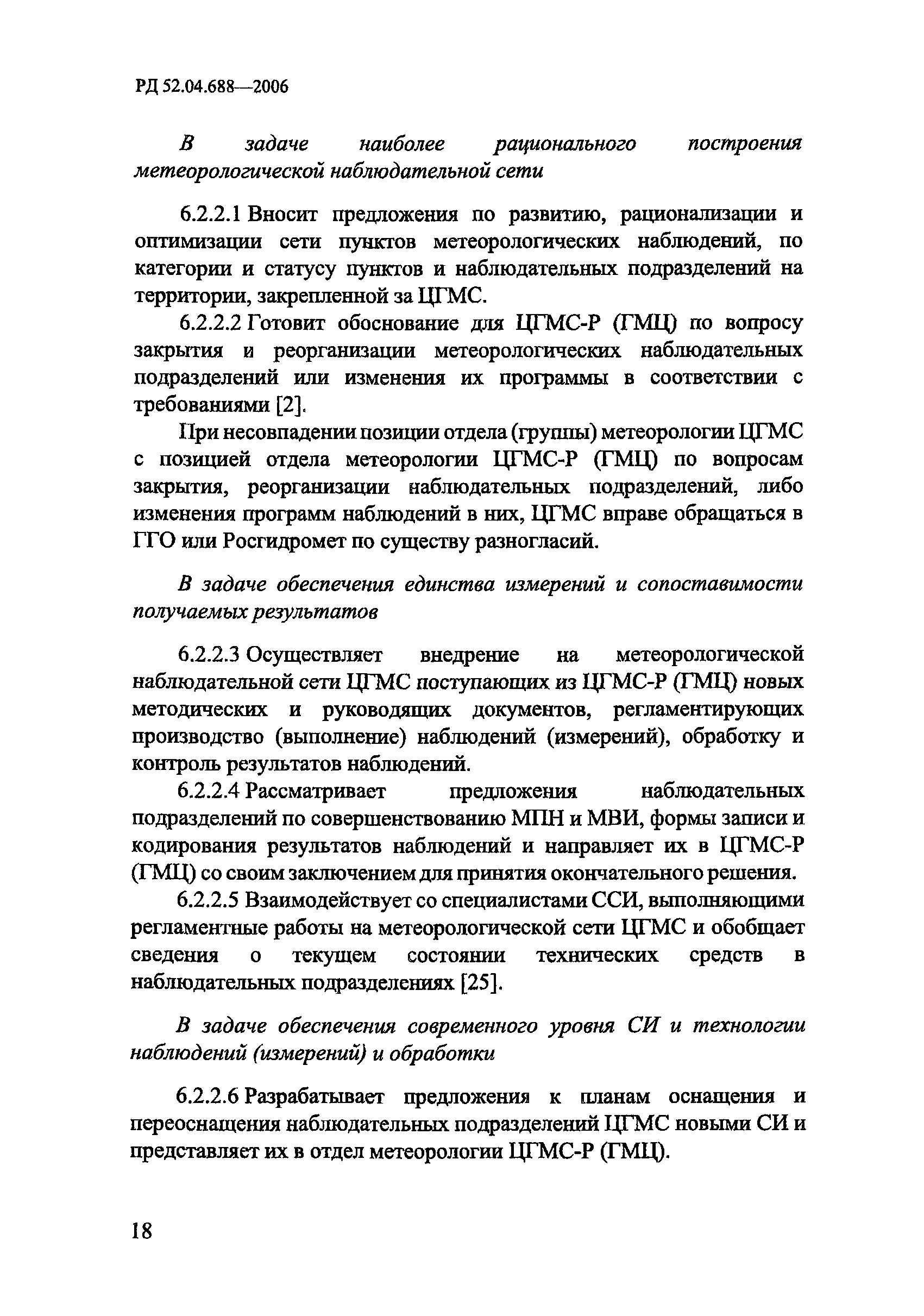 РД 52.04.688-2006