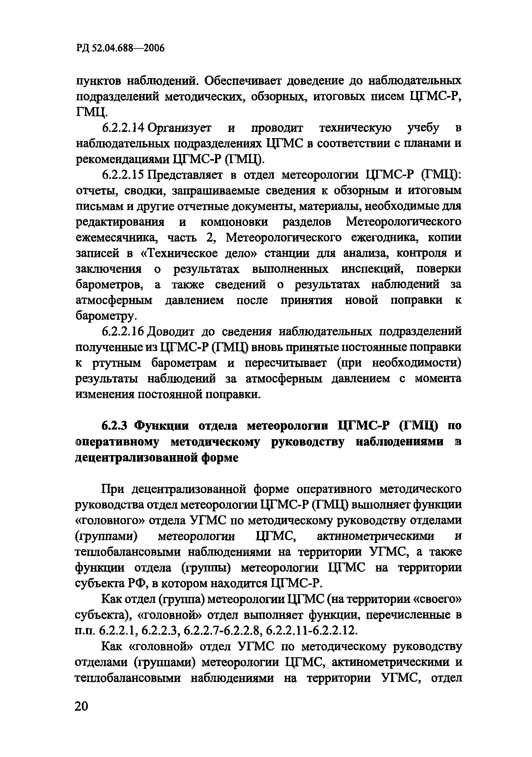 РД 52.04.688-2006