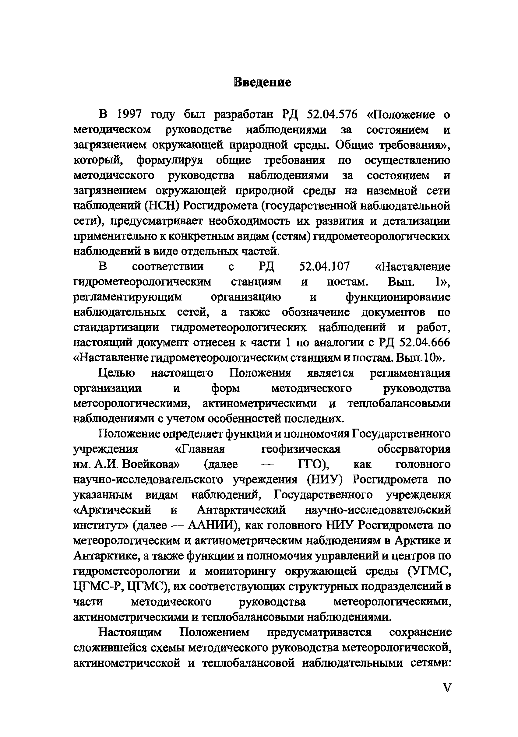 РД 52.04.688-2006