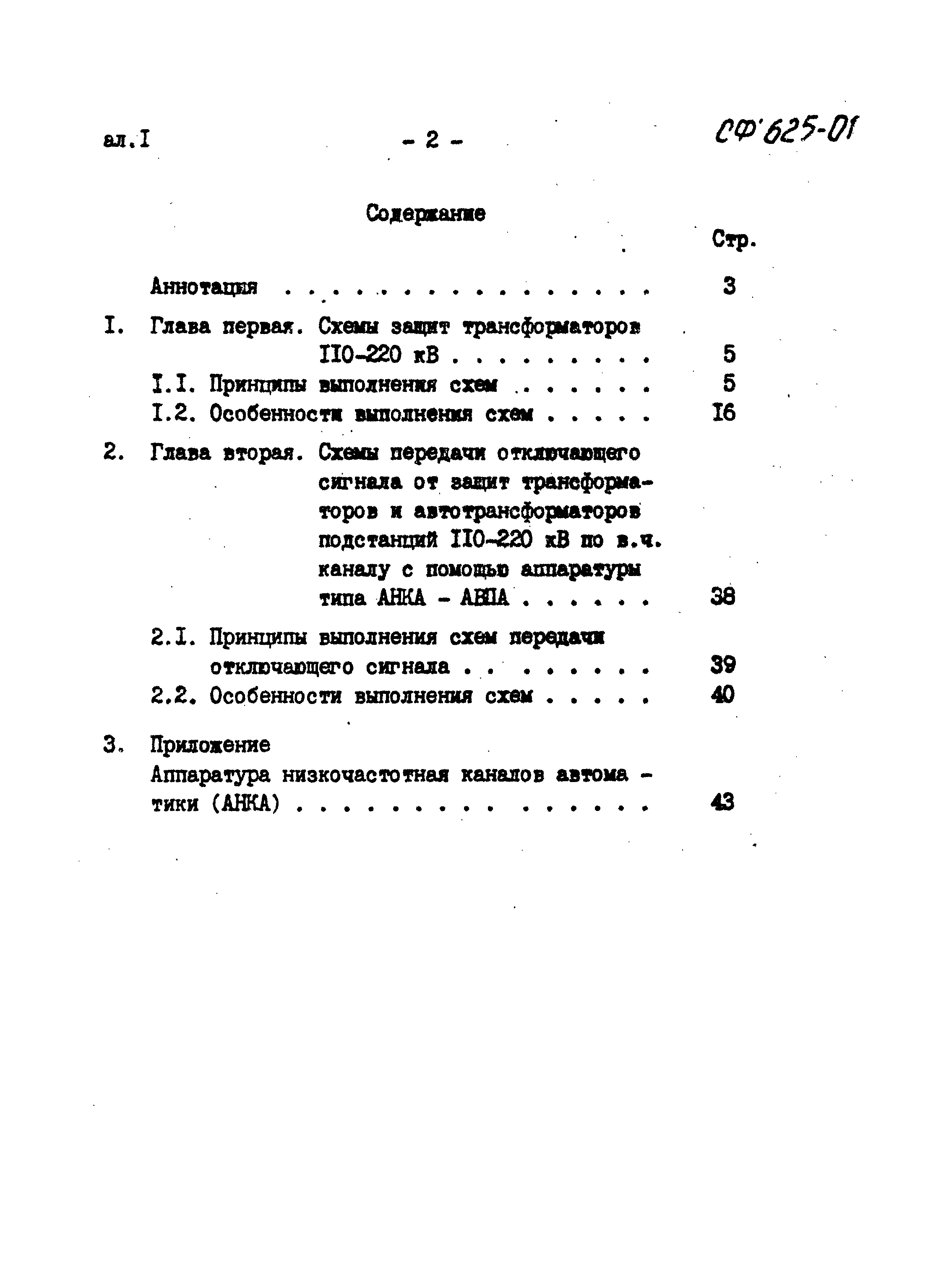 Типовые проектные решения 407-03-347.84