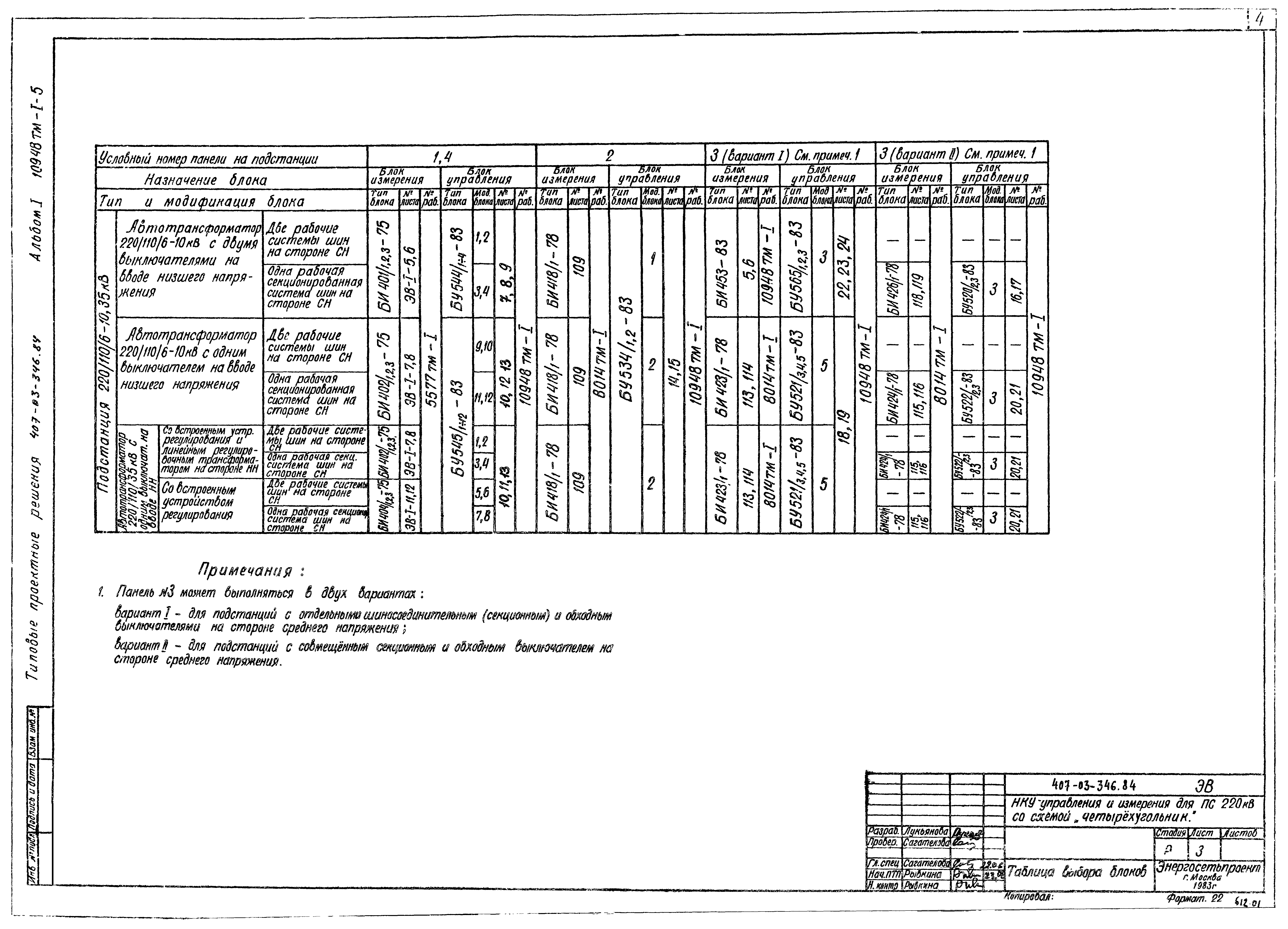 Типовые проектные решения 407-03-346.84