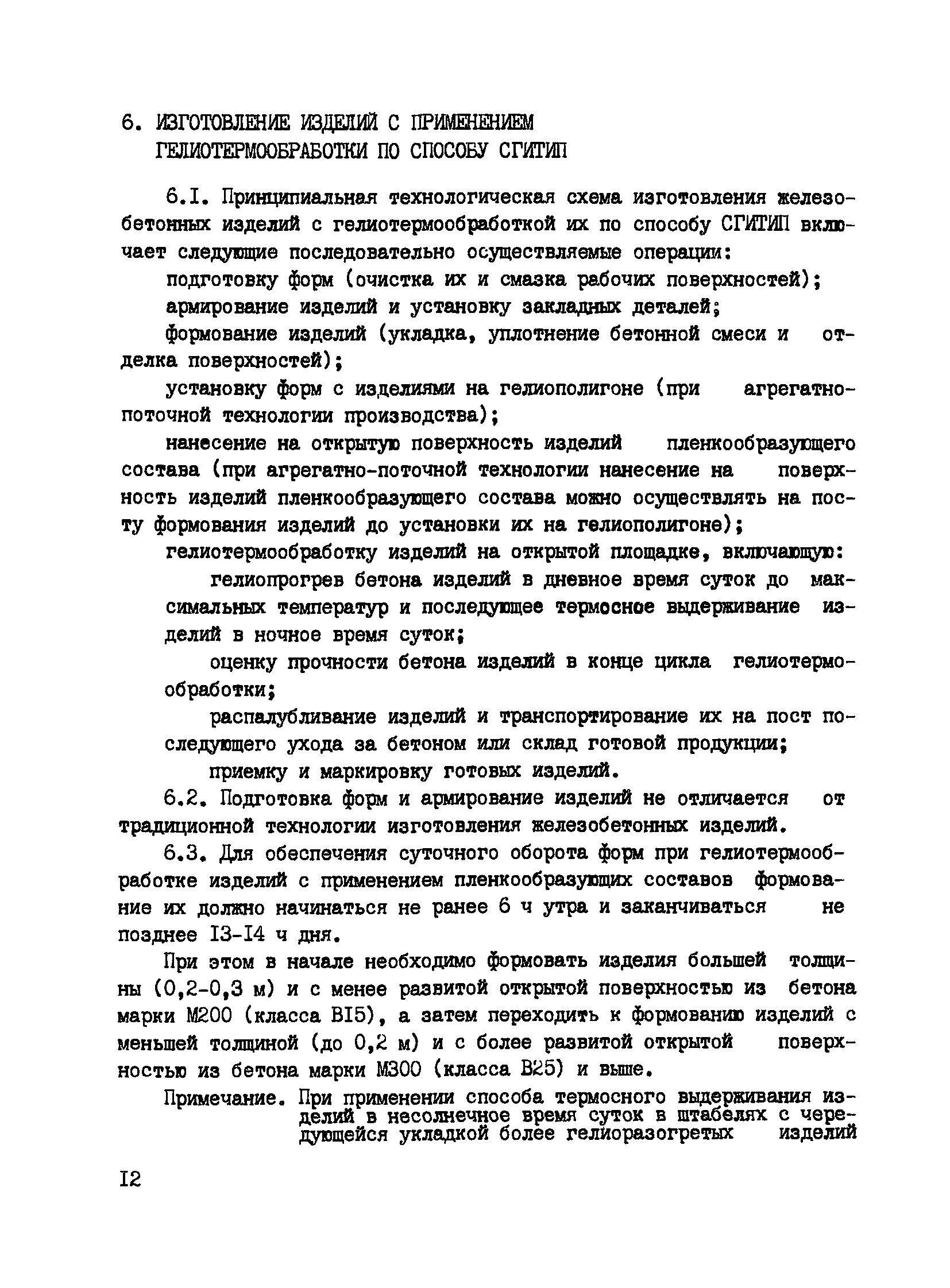 Пособие к СНиП 3.09.01-85