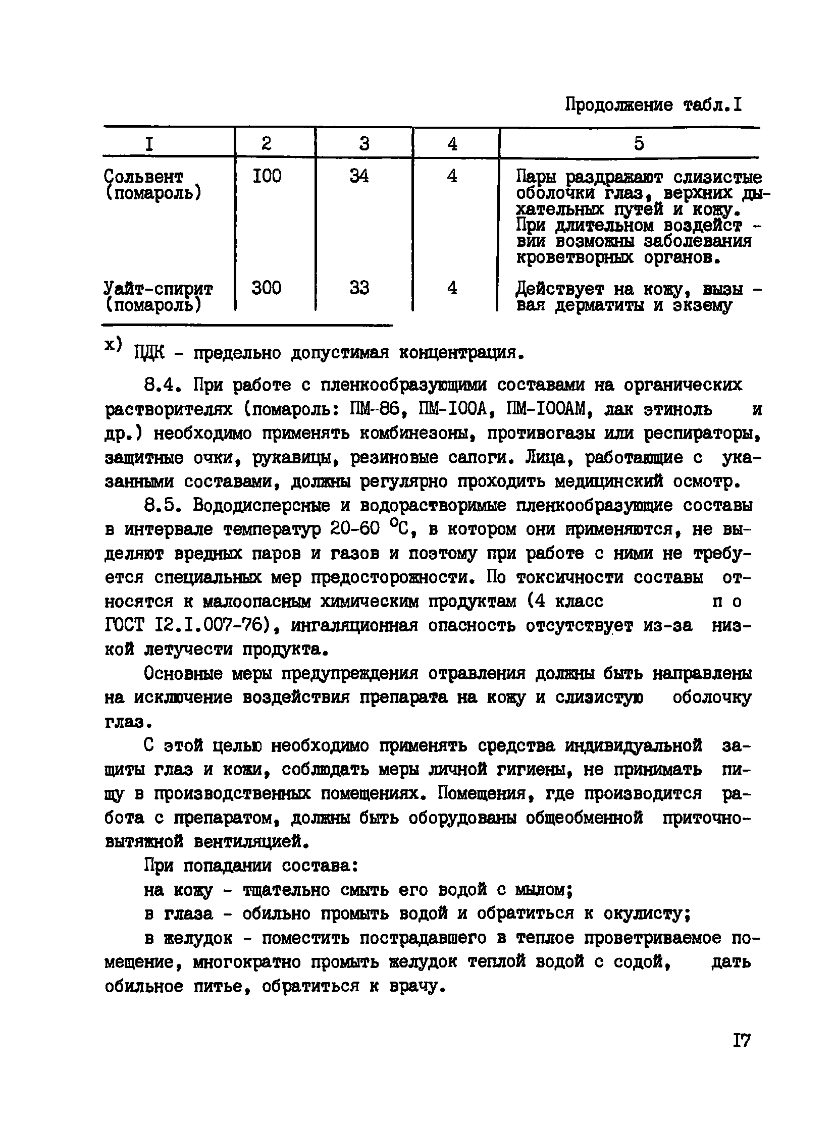 Пособие к СНиП 3.09.01-85