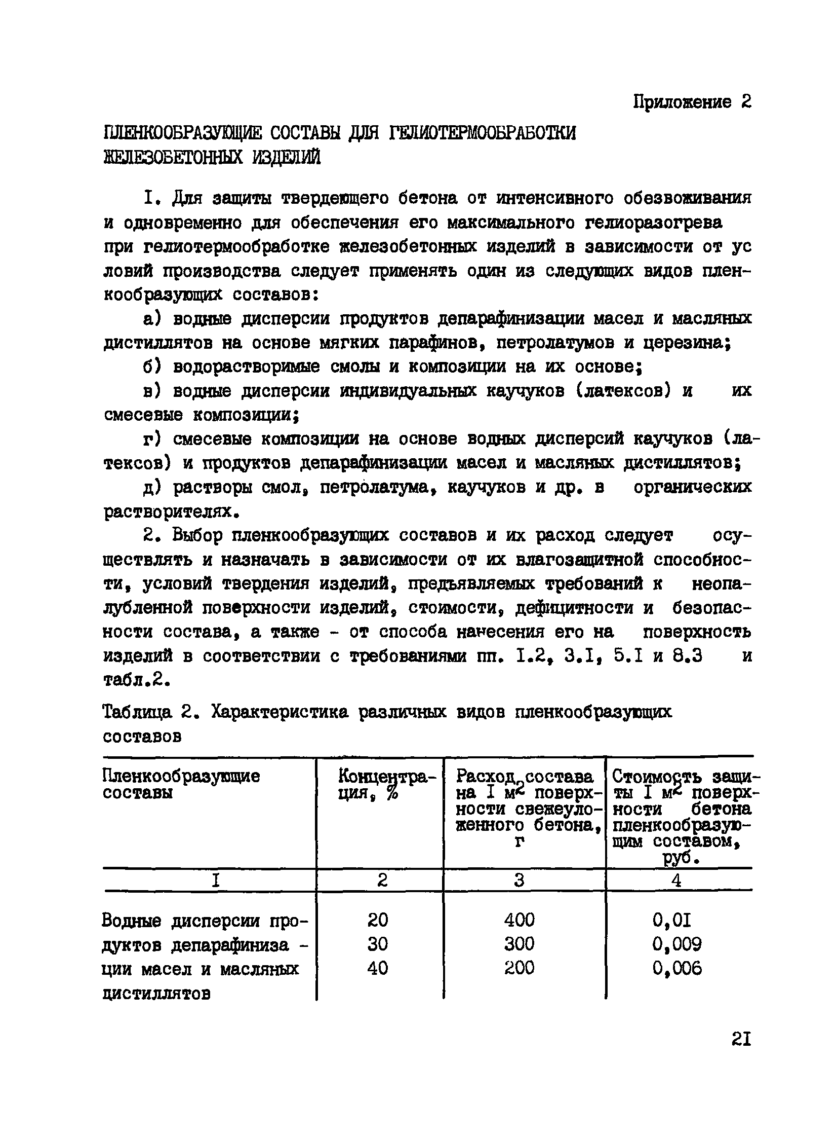 Пособие к СНиП 3.09.01-85