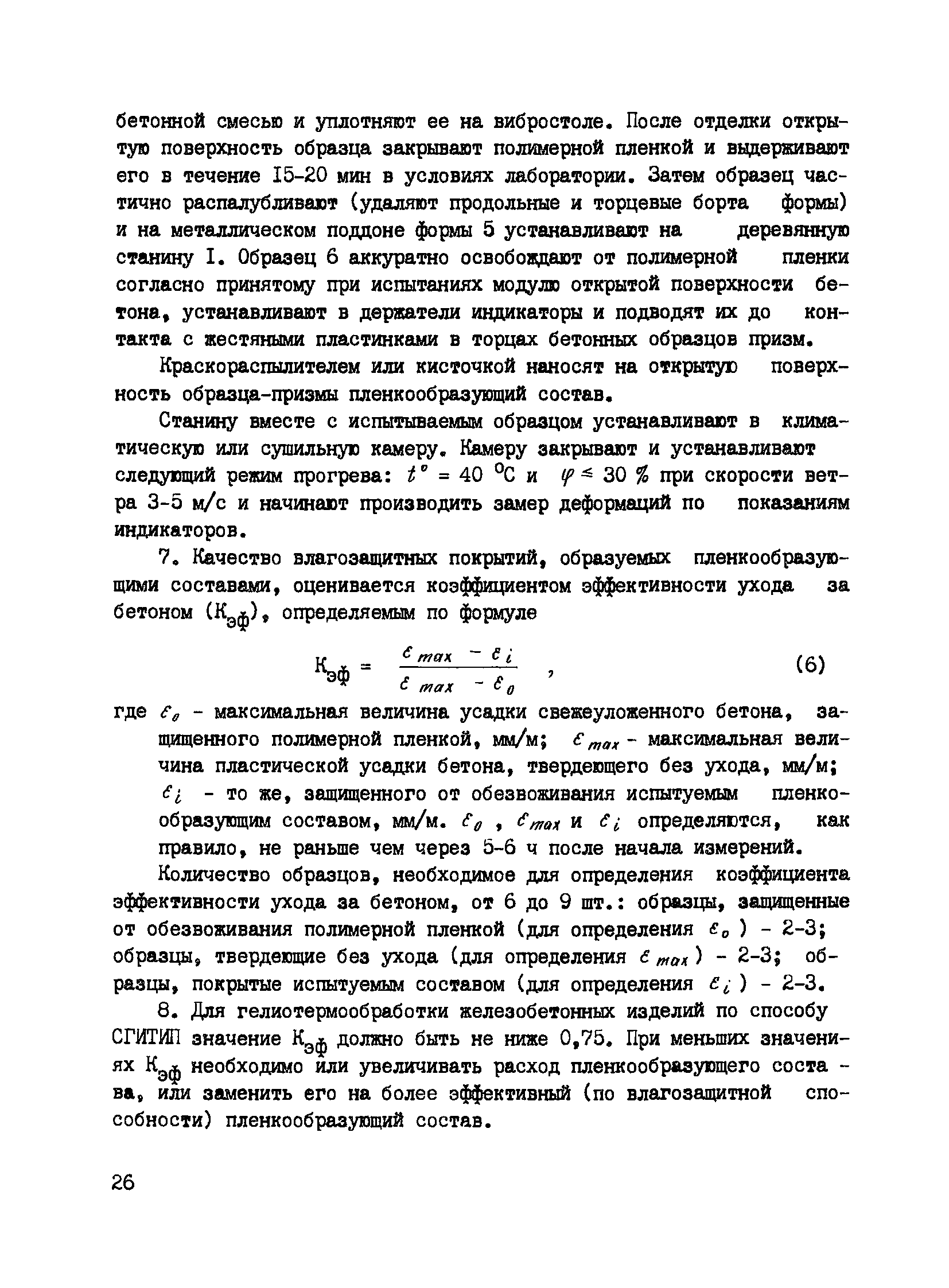 Пособие к СНиП 3.09.01-85