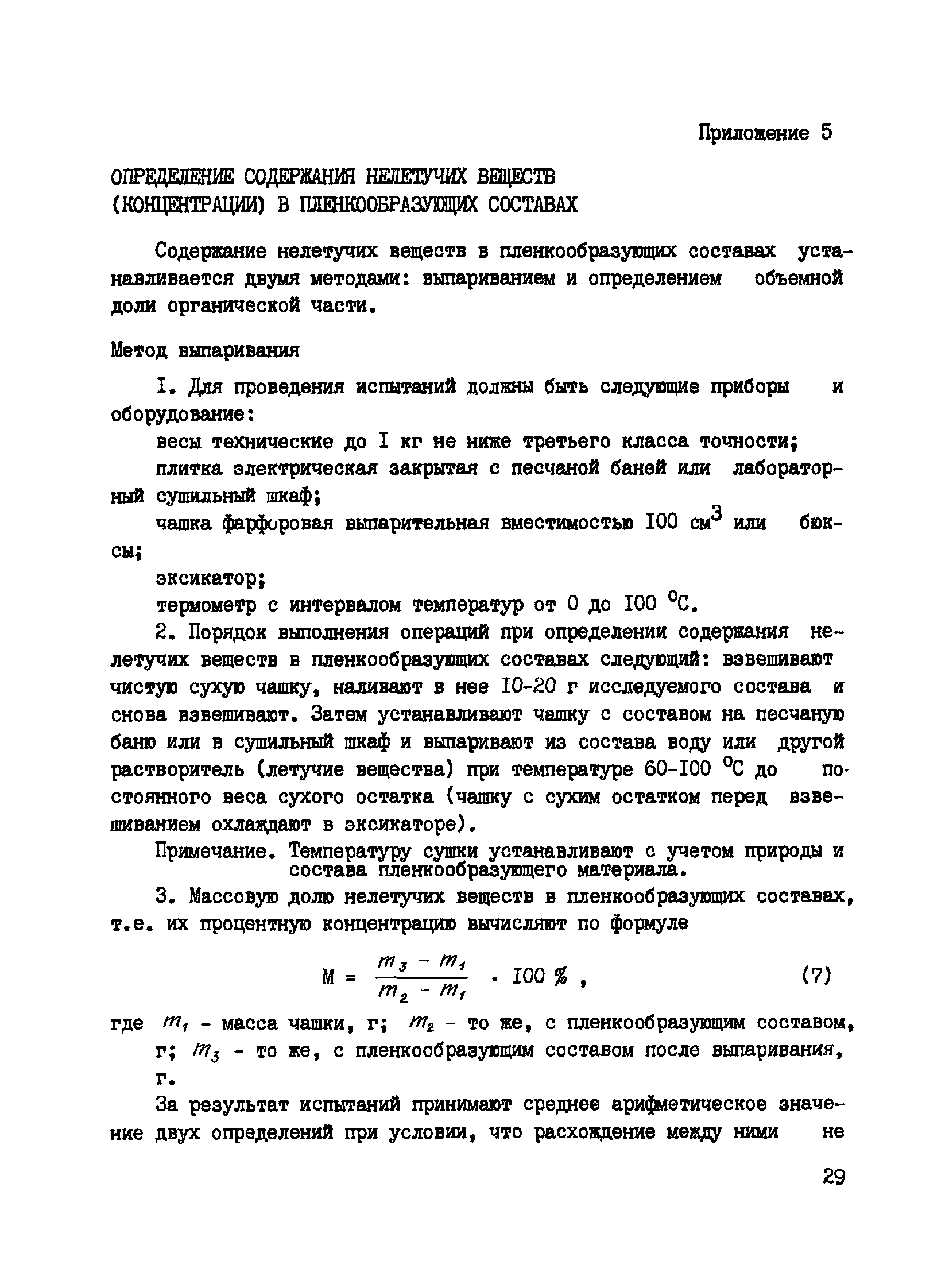 Пособие к СНиП 3.09.01-85