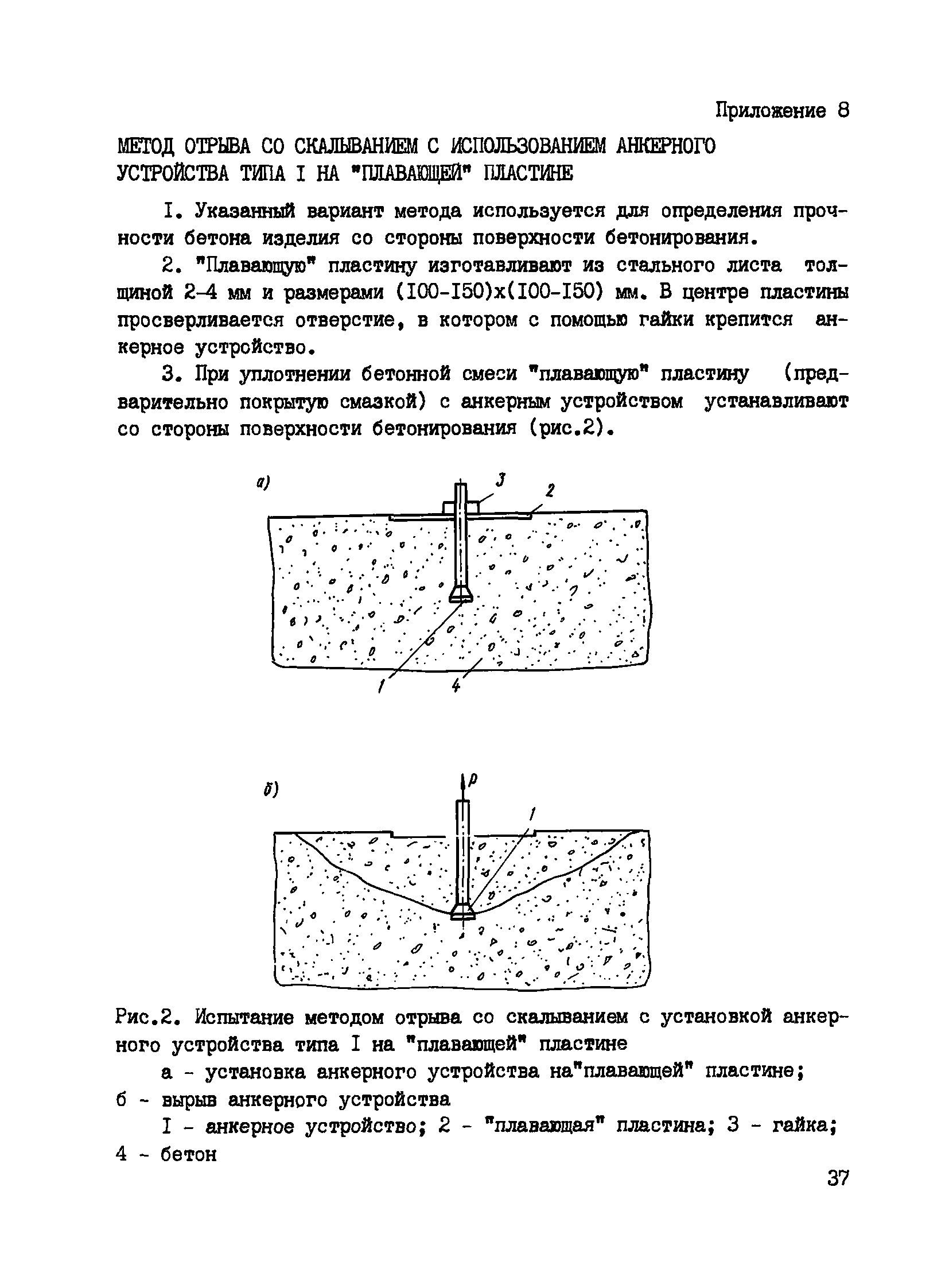 Пособие к СНиП 3.09.01-85