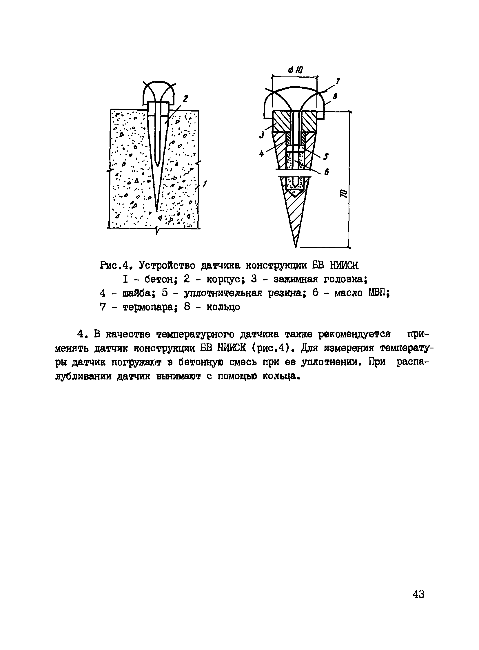 Пособие к СНиП 3.09.01-85