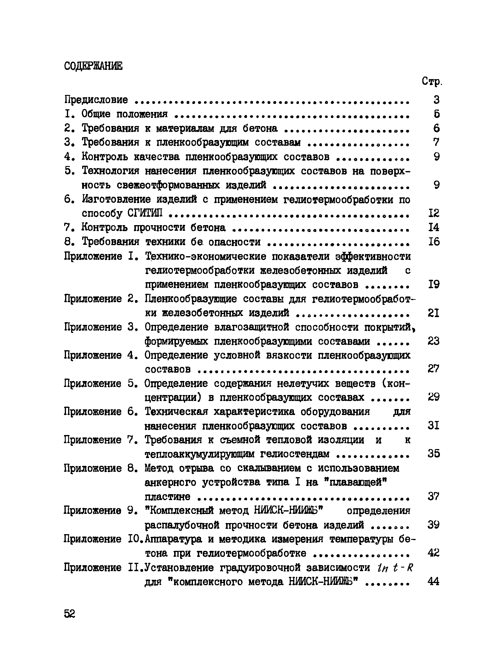 Пособие к СНиП 3.09.01-85