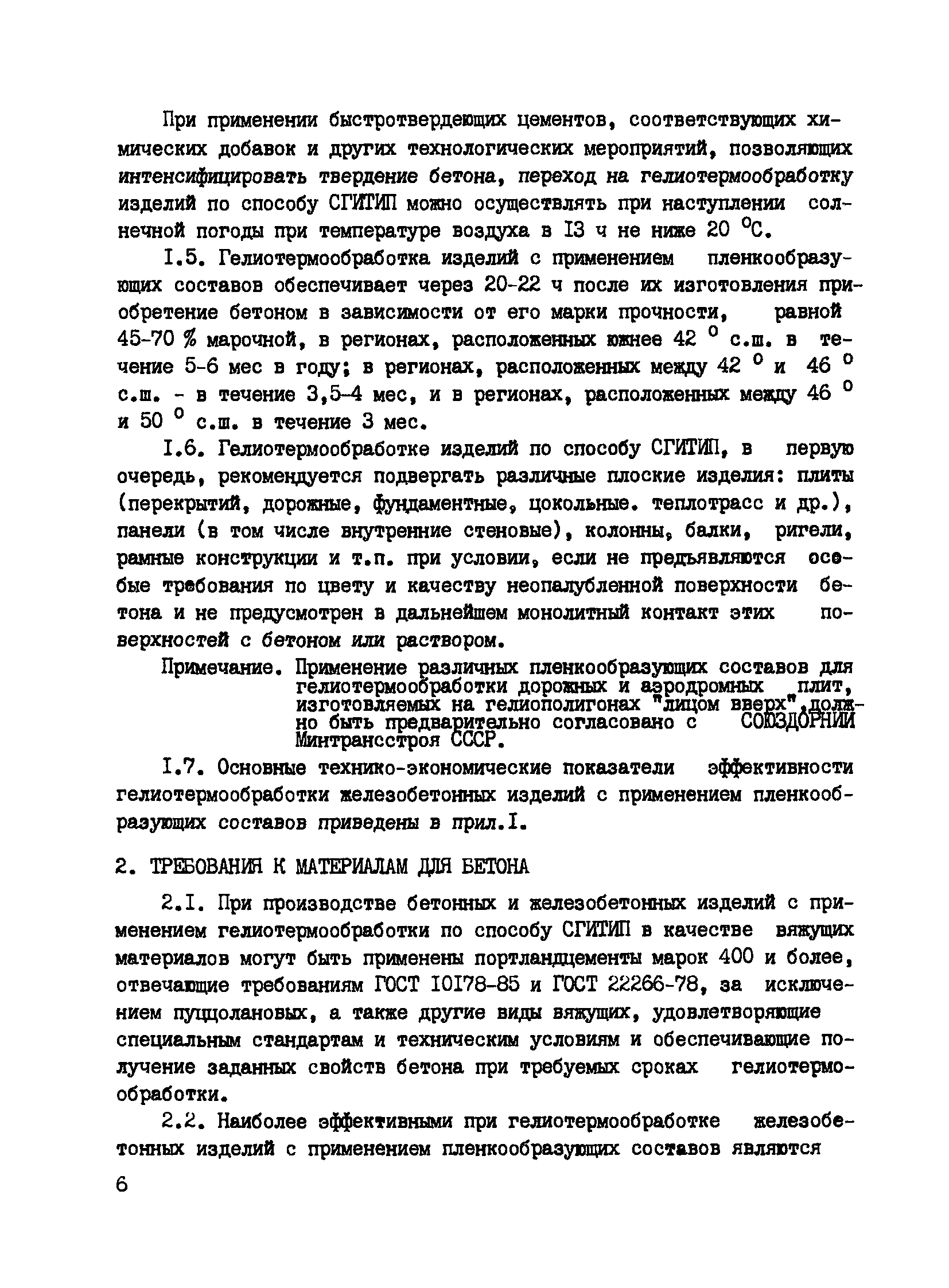 Пособие к СНиП 3.09.01-85