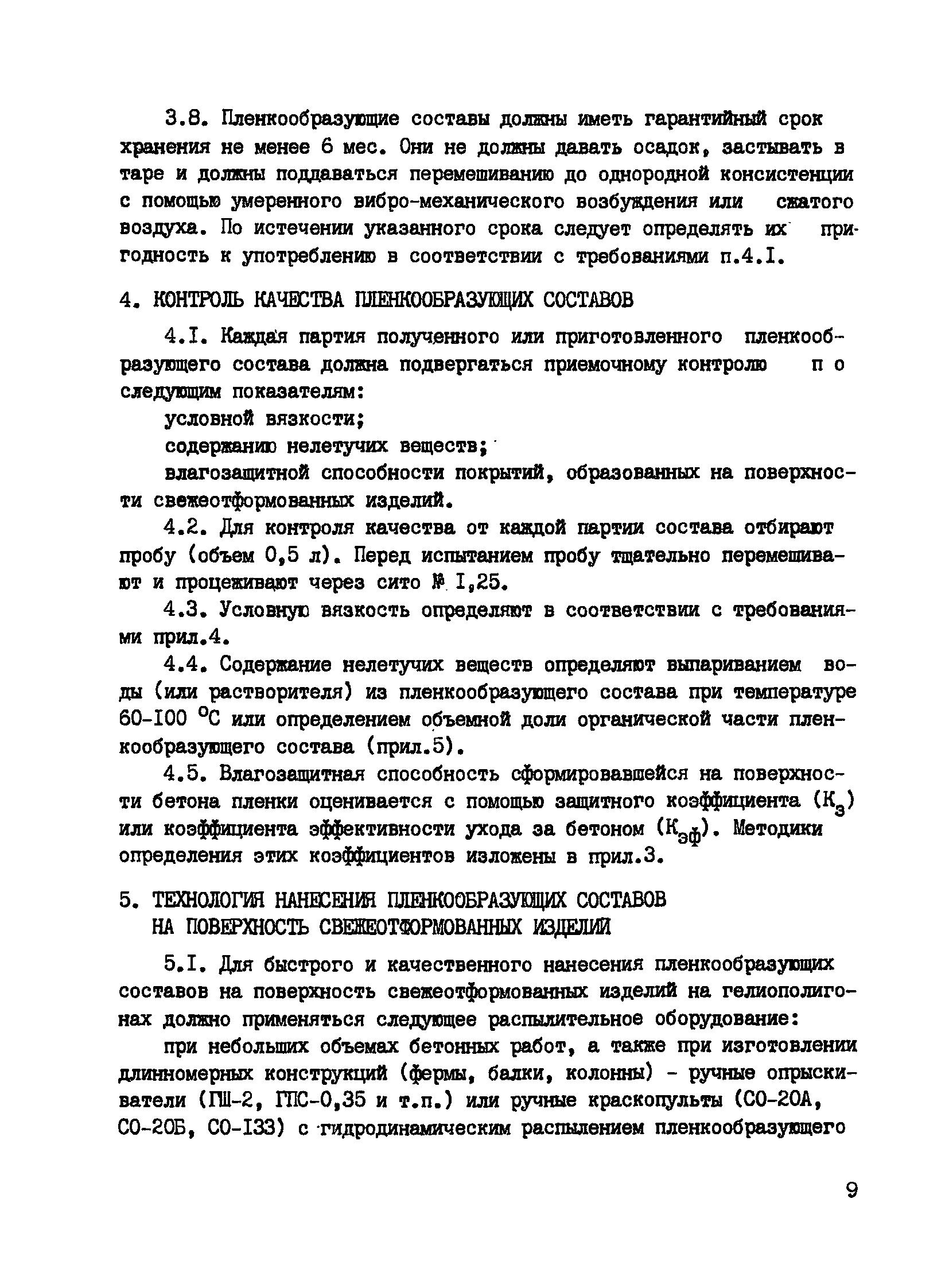 Пособие к СНиП 3.09.01-85