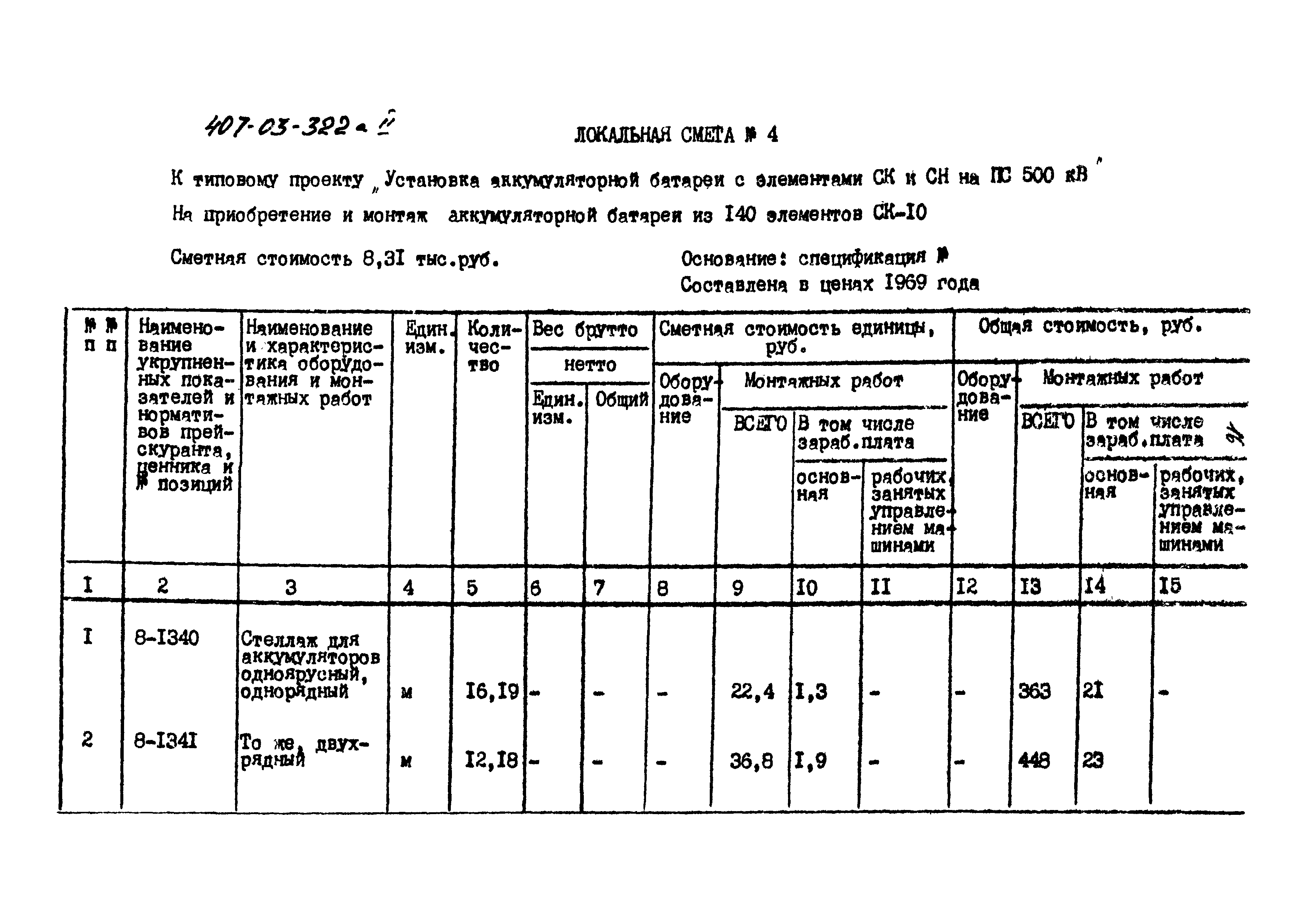 Типовые проектные решения 407-03-322