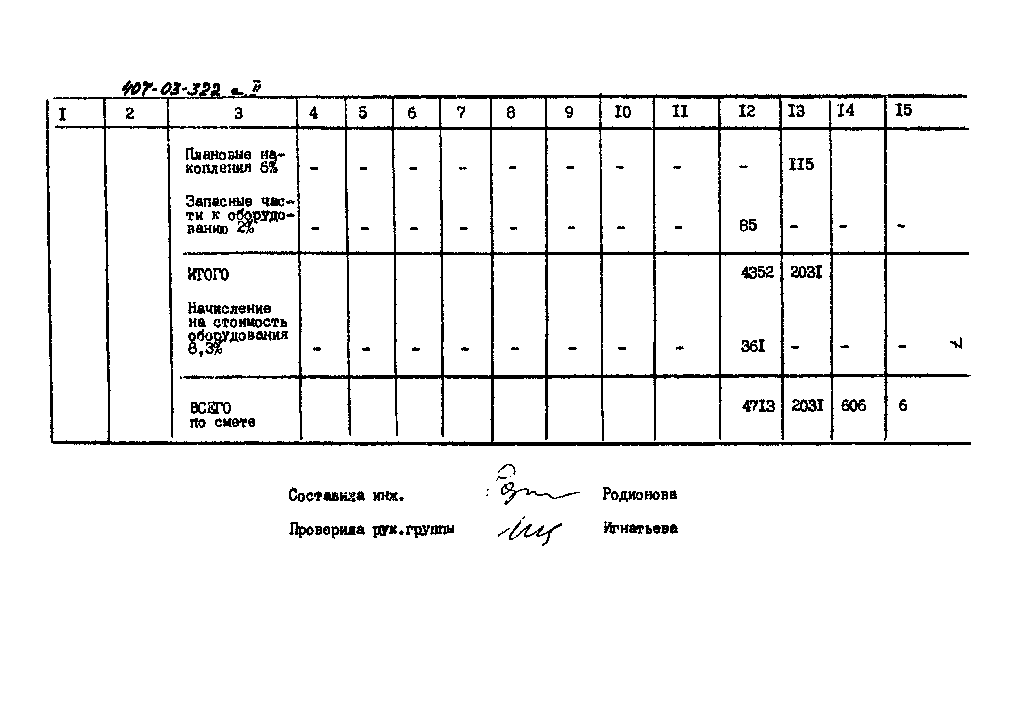 Типовые проектные решения 407-03-322