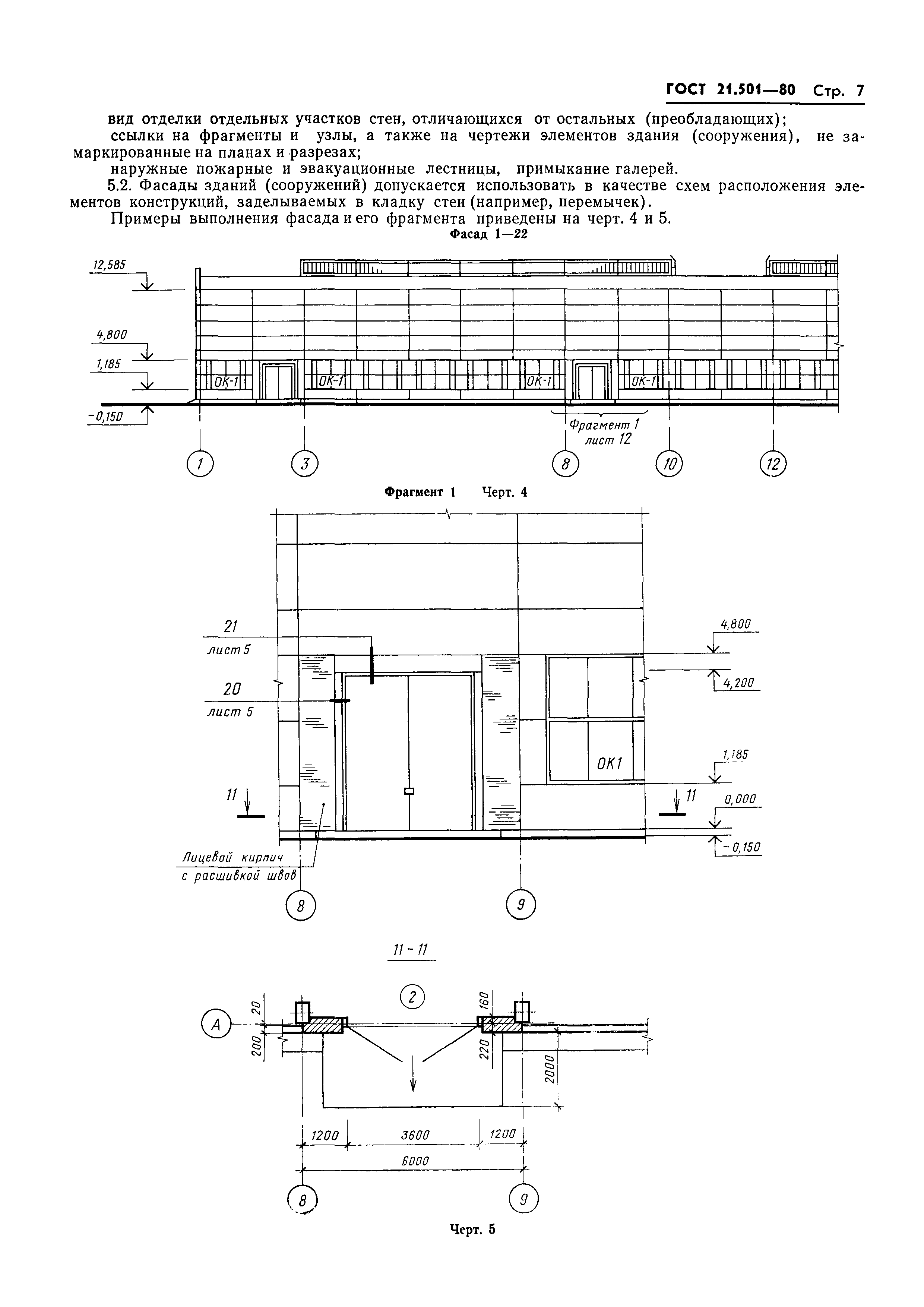 ГОСТ 21.501-80