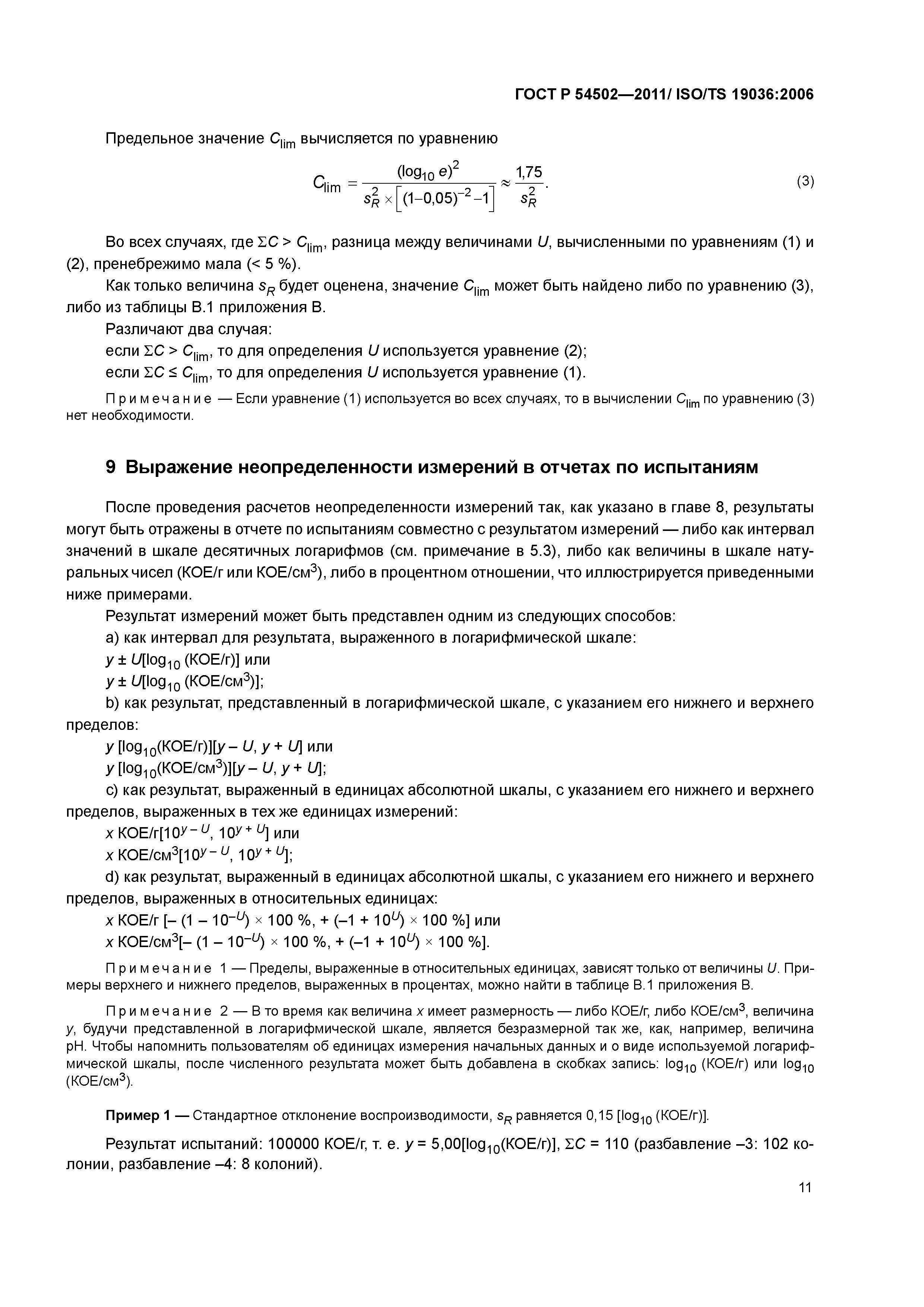 ГОСТ Р 54502-2011